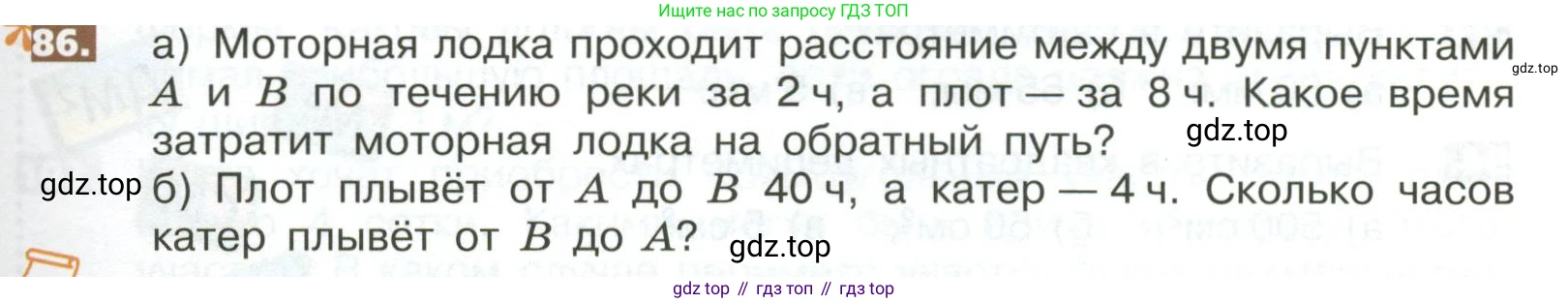 ГДЗ Математика, 5 класс Учебник, авторы: Никольский Сергей Михайлович, Потапов Михаил Константинович, Решетников Николай Николаевич, Шевкин Александр Владимирович, издательство Просвещение, Москва, 2023, коричневого цвета, страница 289, номер 86, Условие