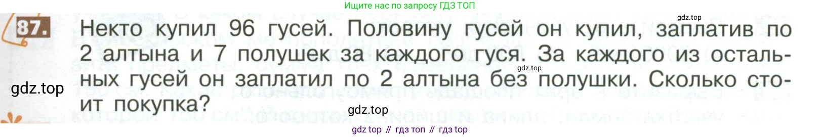 ГДЗ Математика, 5 класс Учебник, авторы: Никольский Сергей Михайлович, Потапов Михаил Константинович, Решетников Николай Николаевич, Шевкин Александр Владимирович, издательство Просвещение, Москва, 2023, коричневого цвета, страница 289, номер 87, Условие