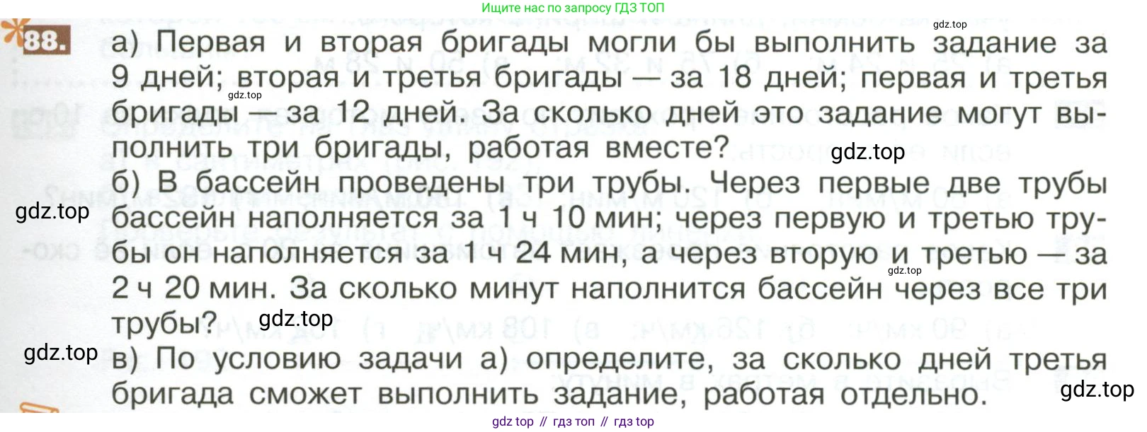 ГДЗ Математика, 5 класс Учебник, авторы: Никольский Сергей Михайлович, Потапов Михаил Константинович, Решетников Николай Николаевич, Шевкин Александр Владимирович, издательство Просвещение, Москва, 2023, коричневого цвета, страница 289, номер 88, Условие