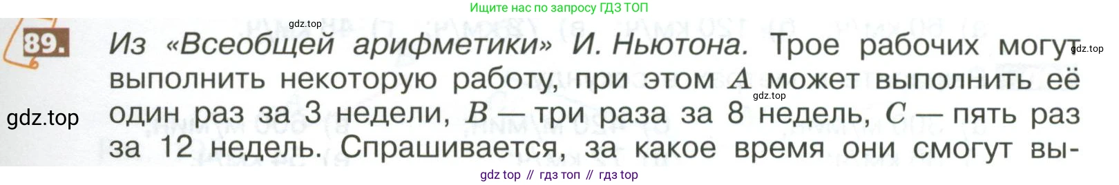 ГДЗ Математика, 5 класс Учебник, авторы: Никольский Сергей Михайлович, Потапов Михаил Константинович, Решетников Николай Николаевич, Шевкин Александр Владимирович, издательство Просвещение, Москва, 2023, коричневого цвета, страница 289, номер 89, Условие