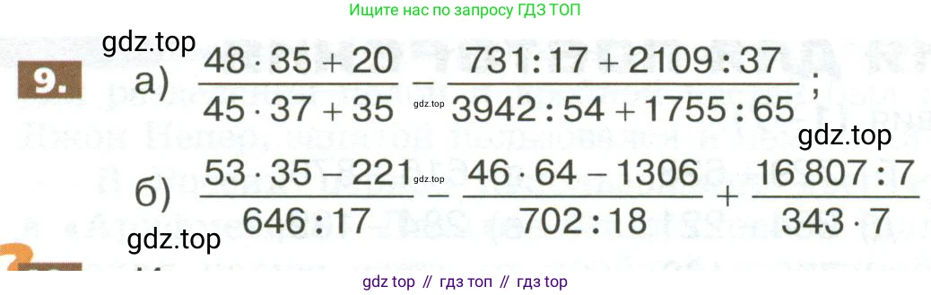 ГДЗ Математика, 5 класс Учебник, авторы: Никольский Сергей Михайлович, Потапов Михаил Константинович, Решетников Николай Николаевич, Шевкин Александр Владимирович, издательство Просвещение, Москва, 2023, коричневого цвета, страница 278, номер 9, Условие