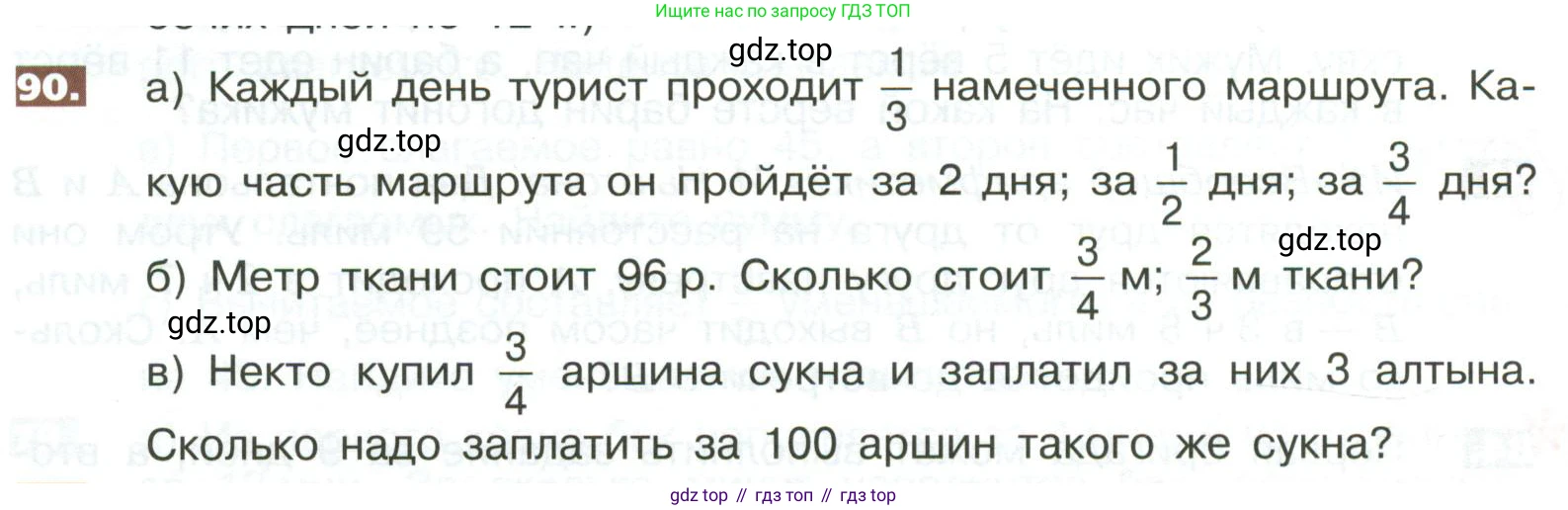 ГДЗ Математика, 5 класс Учебник, авторы: Никольский Сергей Михайлович, Потапов Михаил Константинович, Решетников Николай Николаевич, Шевкин Александр Владимирович, издательство Просвещение, Москва, 2023, коричневого цвета, страница 290, номер 90, Условие
