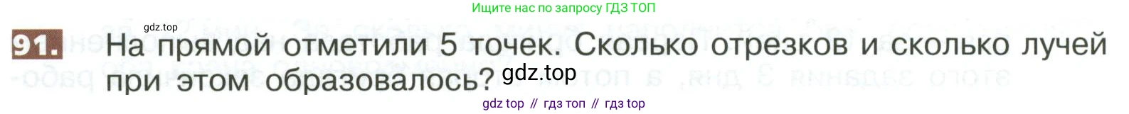 ГДЗ Математика, 5 класс Учебник, авторы: Никольский Сергей Михайлович, Потапов Михаил Константинович, Решетников Николай Николаевич, Шевкин Александр Владимирович, издательство Просвещение, Москва, 2023, коричневого цвета, страница 290, номер 91, Условие