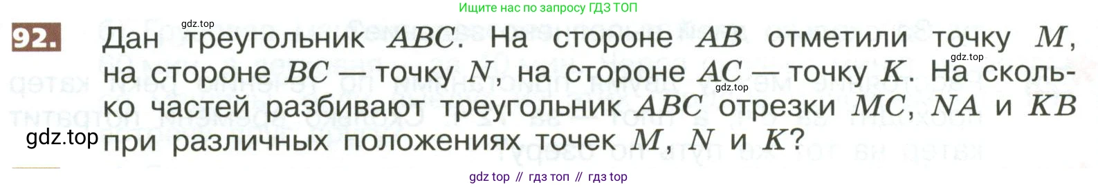 ГДЗ Математика, 5 класс Учебник, авторы: Никольский Сергей Михайлович, Потапов Михаил Константинович, Решетников Николай Николаевич, Шевкин Александр Владимирович, издательство Просвещение, Москва, 2023, коричневого цвета, страница 290, номер 92, Условие