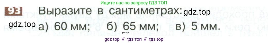 ГДЗ Математика, 5 класс Учебник, авторы: Никольский Сергей Михайлович, Потапов Михаил Константинович, Решетников Николай Николаевич, Шевкин Александр Владимирович, издательство Просвещение, Москва, 2023, коричневого цвета, страница 290, номер 93, Условие