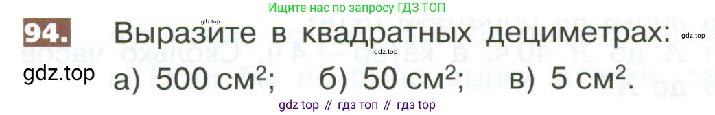 ГДЗ Математика, 5 класс Учебник, авторы: Никольский Сергей Михайлович, Потапов Михаил Константинович, Решетников Николай Николаевич, Шевкин Александр Владимирович, издательство Просвещение, Москва, 2023, коричневого цвета, страница 290, номер 94, Условие