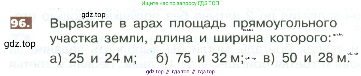 ГДЗ Математика, 5 класс Учебник, авторы: Никольский Сергей Михайлович, Потапов Михаил Константинович, Решетников Николай Николаевич, Шевкин Александр Владимирович, издательство Просвещение, Москва, 2023, коричневого цвета, страница 290, номер 96, Условие
