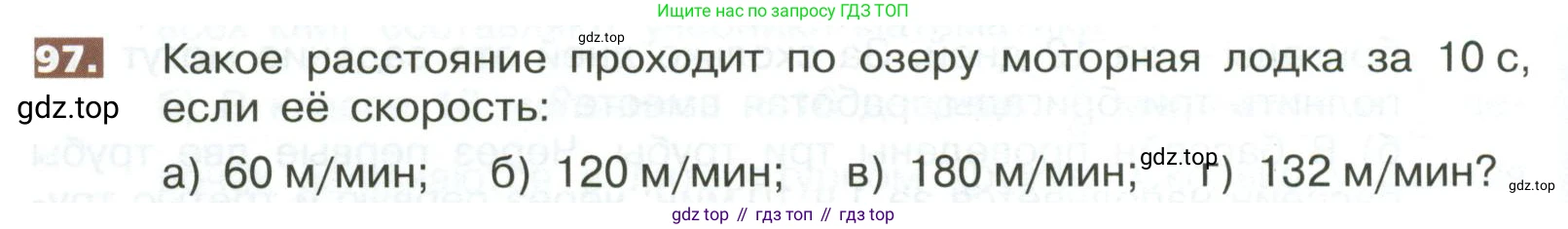 ГДЗ Математика, 5 класс Учебник, авторы: Никольский Сергей Михайлович, Потапов Михаил Константинович, Решетников Николай Николаевич, Шевкин Александр Владимирович, издательство Просвещение, Москва, 2023, коричневого цвета, страница 290, номер 97, Условие