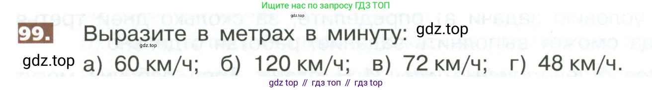 ГДЗ Математика, 5 класс Учебник, авторы: Никольский Сергей Михайлович, Потапов Михаил Константинович, Решетников Николай Николаевич, Шевкин Александр Владимирович, издательство Просвещение, Москва, 2023, коричневого цвета, страница 290, номер 99, Условие