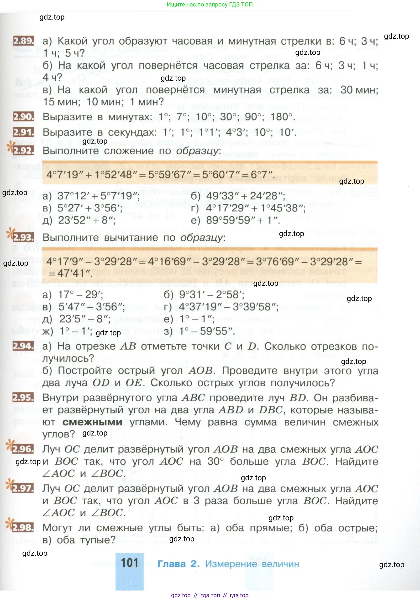 Математика, 5 класс Учебник, авторы: Никольский Сергей Михайлович, Потапов Михаил Константинович, Решетников Николай Николаевич, Шевкин Александр Владимирович, издательство Просвещение, Москва, 2023, коричневого цвета, страница 101