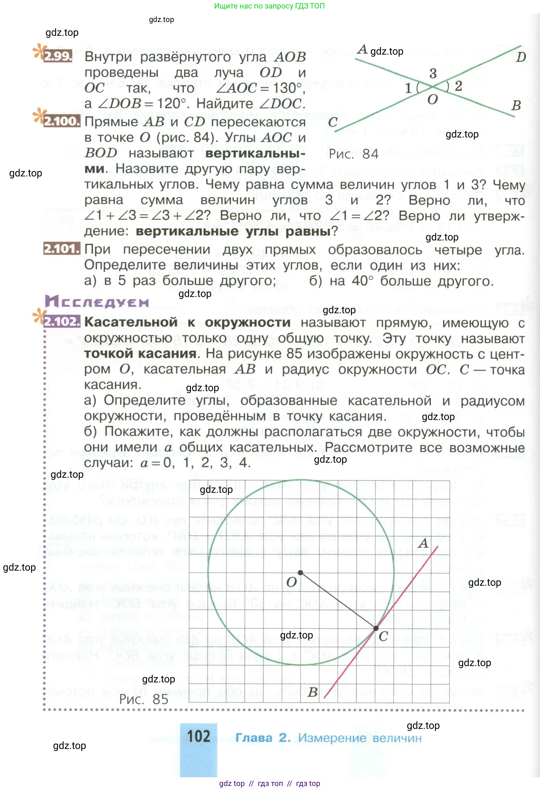 Математика, 5 класс Учебник, авторы: Никольский Сергей Михайлович, Потапов Михаил Константинович, Решетников Николай Николаевич, Шевкин Александр Владимирович, издательство Просвещение, Москва, 2023, коричневого цвета, страница 102