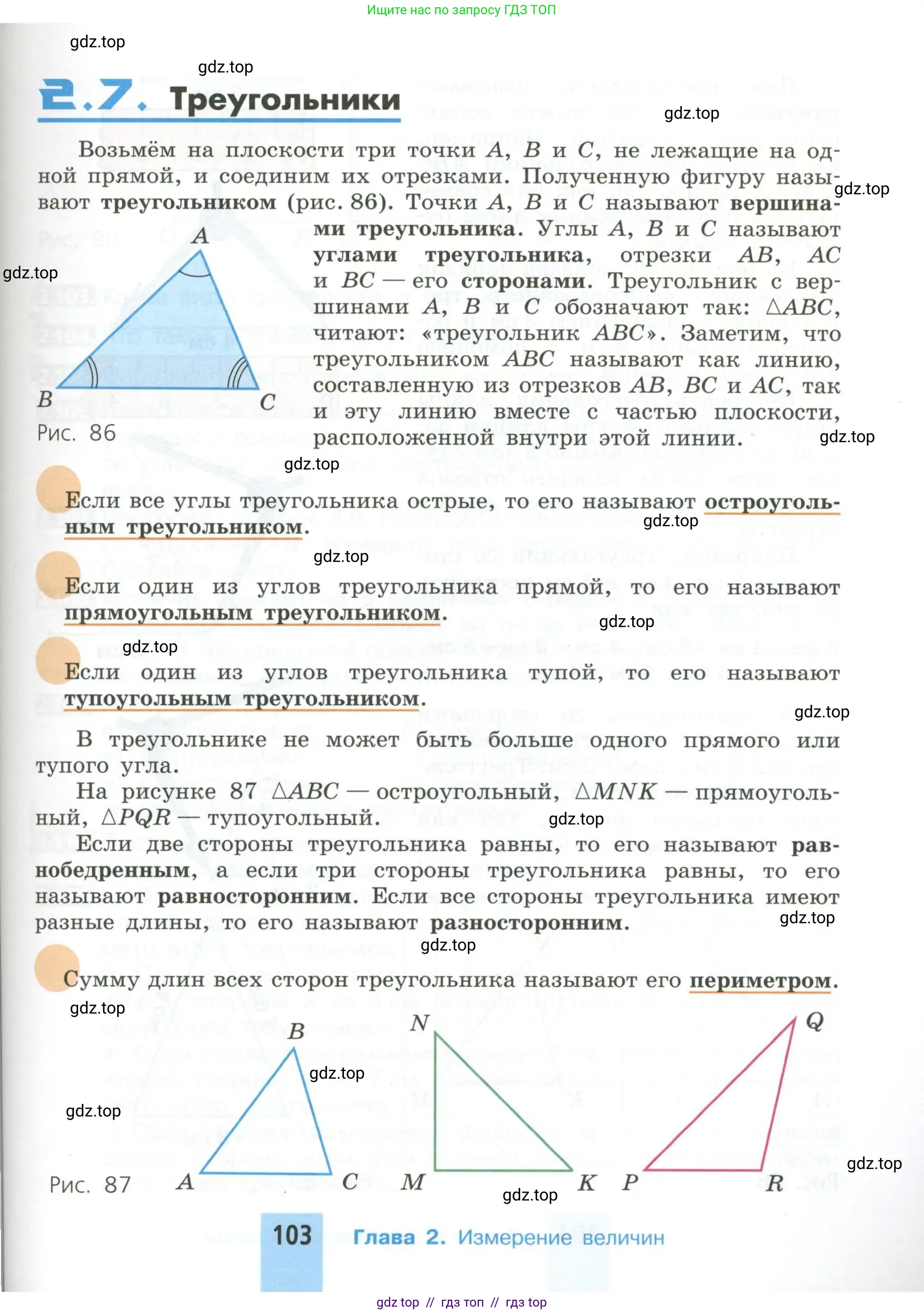Математика, 5 класс Учебник, авторы: Никольский Сергей Михайлович, Потапов Михаил Константинович, Решетников Николай Николаевич, Шевкин Александр Владимирович, издательство Просвещение, Москва, 2023, коричневого цвета, страница 103