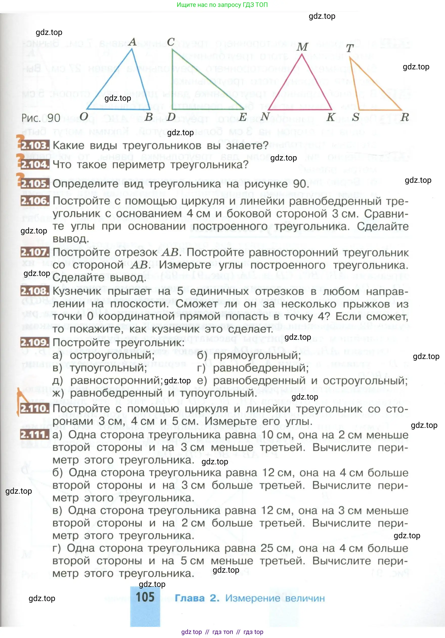 Математика, 5 класс Учебник, авторы: Никольский Сергей Михайлович, Потапов Михаил Константинович, Решетников Николай Николаевич, Шевкин Александр Владимирович, издательство Просвещение, Москва, 2023, коричневого цвета, страница 105
