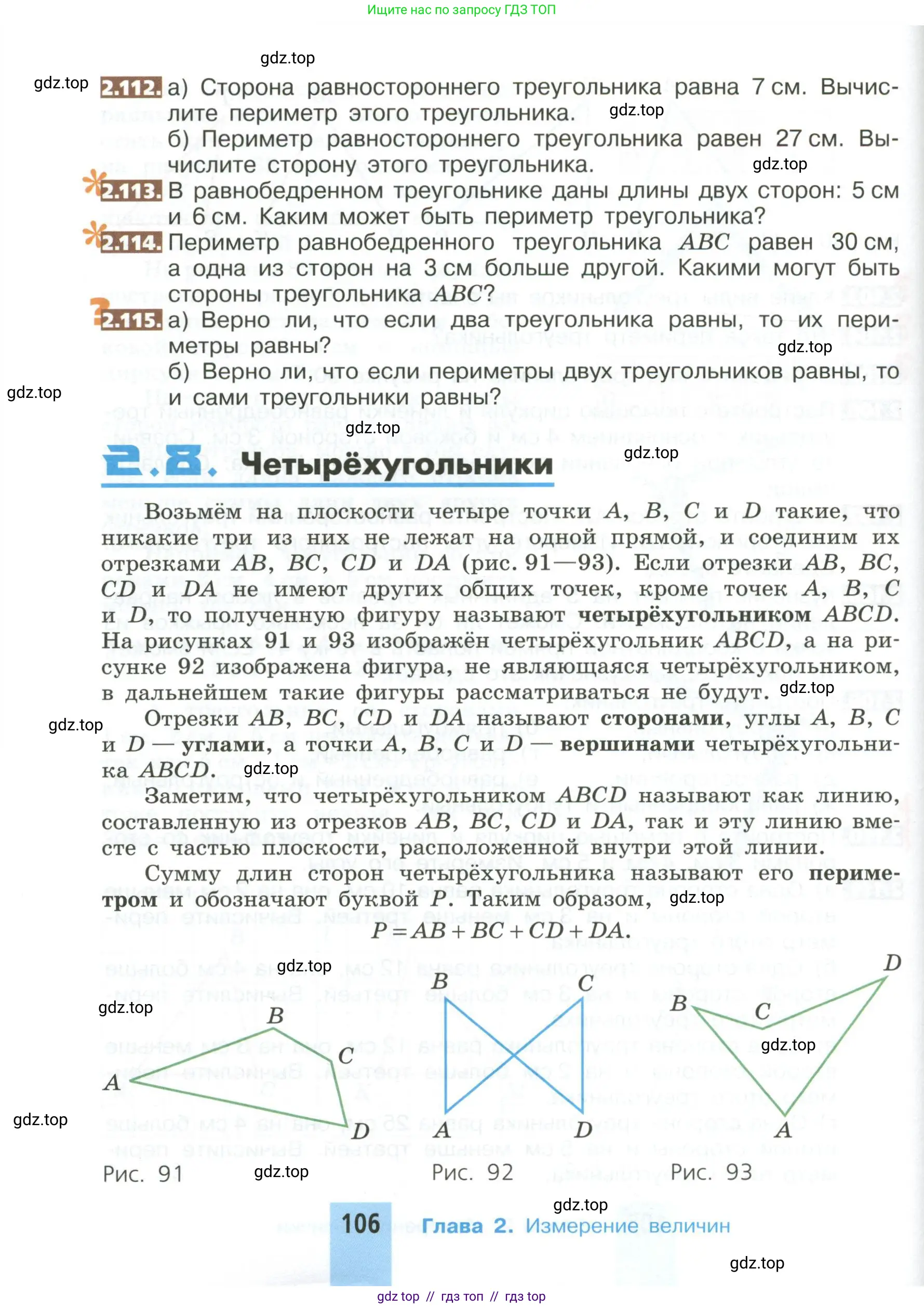 Математика, 5 класс Учебник, авторы: Никольский Сергей Михайлович, Потапов Михаил Константинович, Решетников Николай Николаевич, Шевкин Александр Владимирович, издательство Просвещение, Москва, 2023, коричневого цвета, страница 106