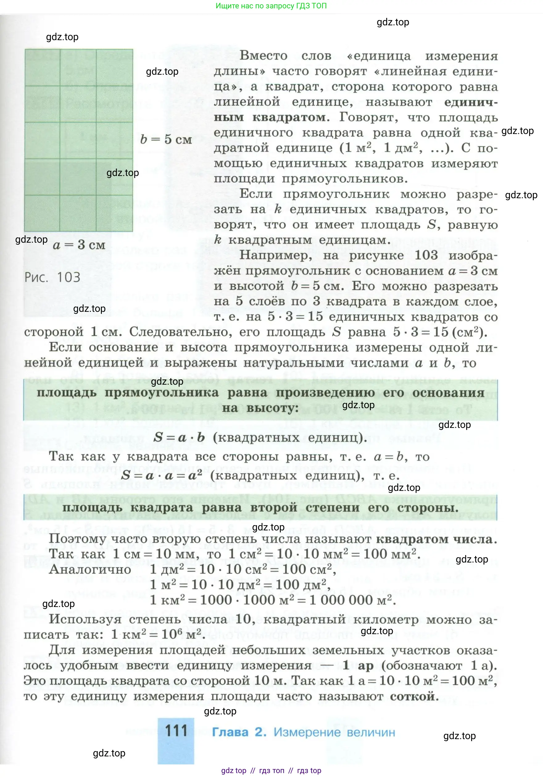 Математика, 5 класс Учебник, авторы: Никольский Сергей Михайлович, Потапов Михаил Константинович, Решетников Николай Николаевич, Шевкин Александр Владимирович, издательство Просвещение, Москва, 2023, коричневого цвета, страница 111