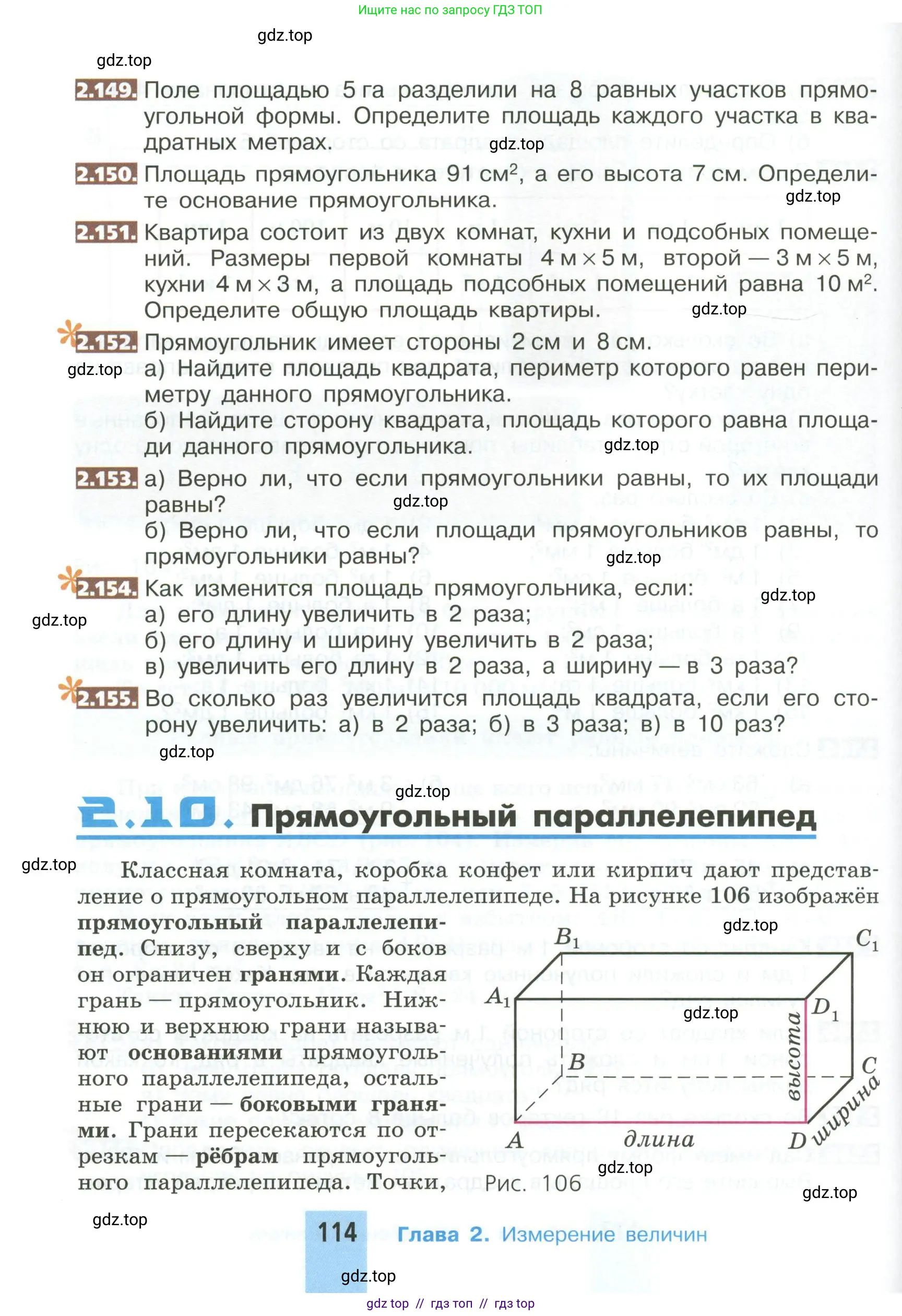 Математика, 5 класс Учебник, авторы: Никольский Сергей Михайлович, Потапов Михаил Константинович, Решетников Николай Николаевич, Шевкин Александр Владимирович, издательство Просвещение, Москва, 2023, коричневого цвета, страница 114