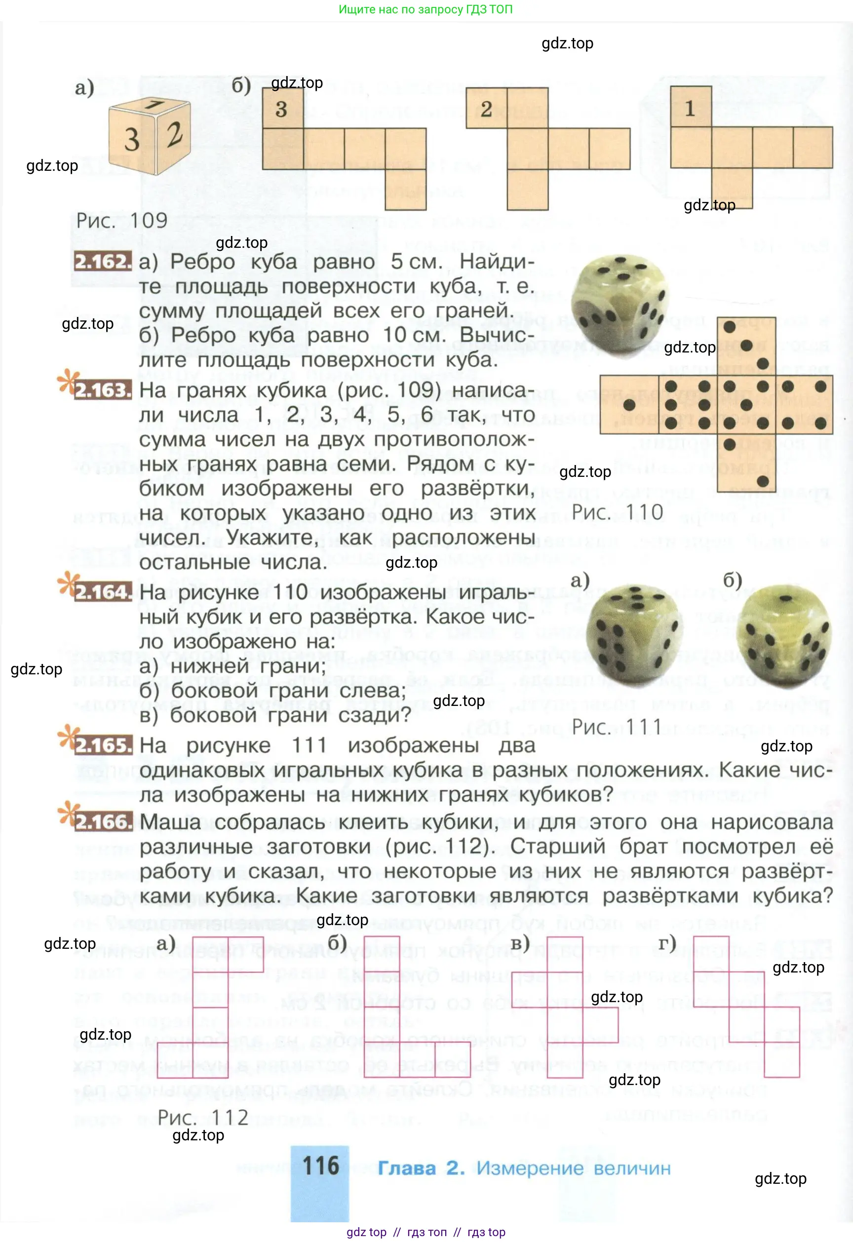 Математика, 5 класс Учебник, авторы: Никольский Сергей Михайлович, Потапов Михаил Константинович, Решетников Николай Николаевич, Шевкин Александр Владимирович, издательство Просвещение, Москва, 2023, коричневого цвета, страница 116