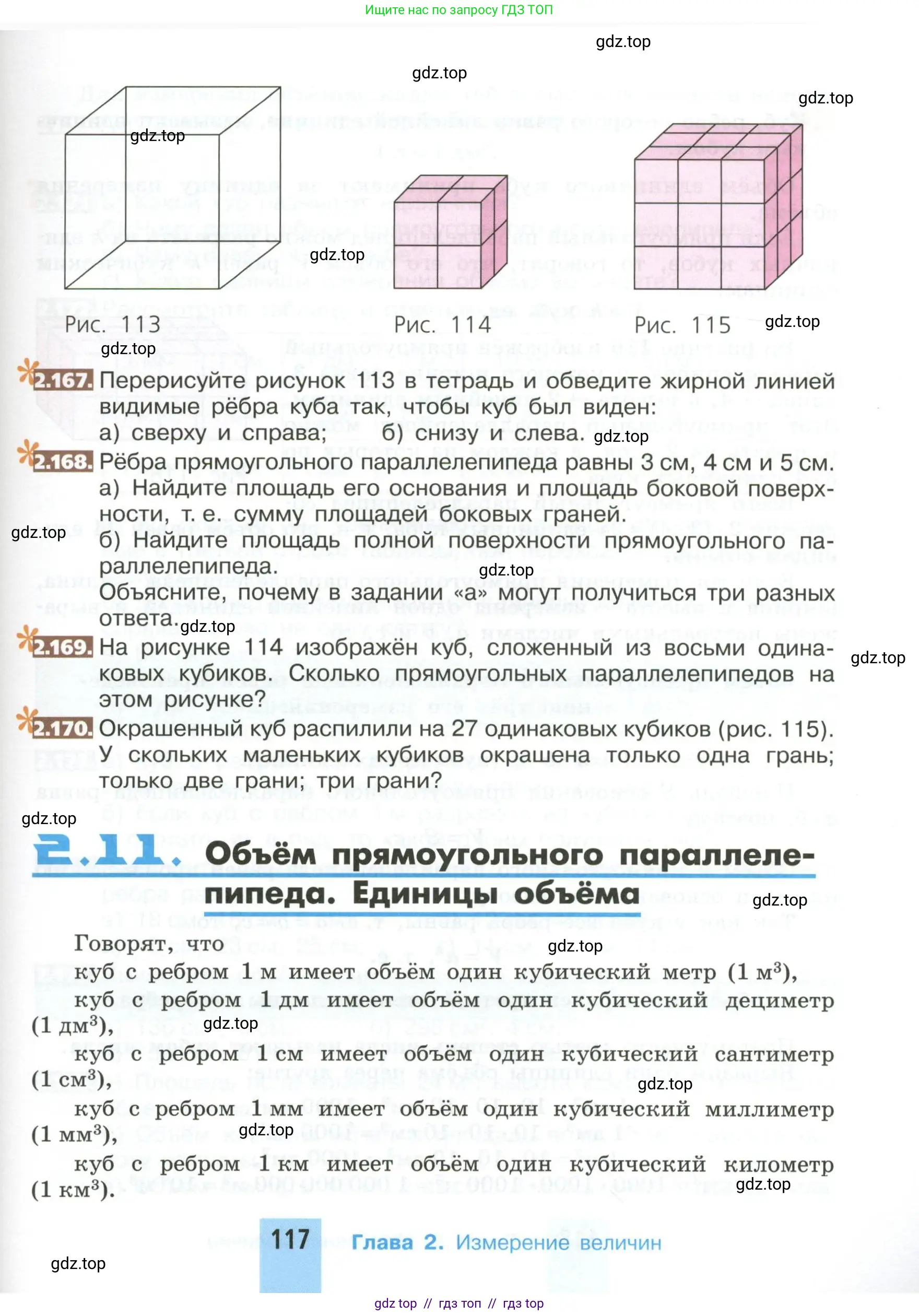 Математика, 5 класс Учебник, авторы: Никольский Сергей Михайлович, Потапов Михаил Константинович, Решетников Николай Николаевич, Шевкин Александр Владимирович, издательство Просвещение, Москва, 2023, коричневого цвета, страница 117