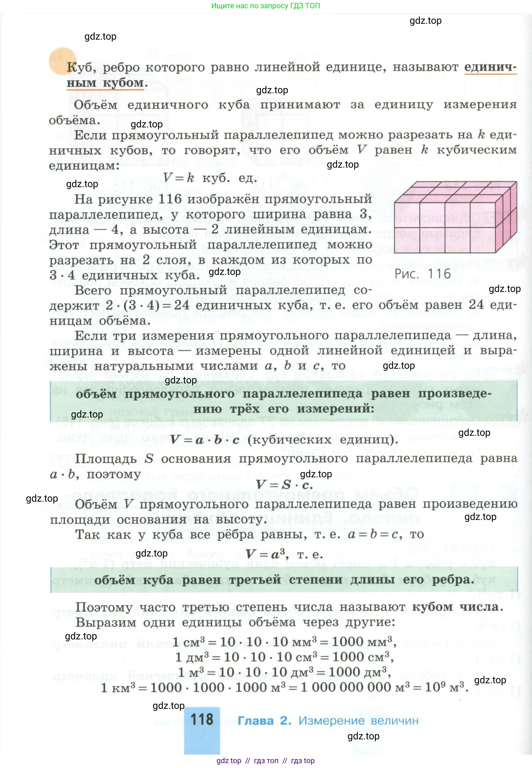 Математика, 5 класс Учебник, авторы: Никольский Сергей Михайлович, Потапов Михаил Константинович, Решетников Николай Николаевич, Шевкин Александр Владимирович, издательство Просвещение, Москва, 2023, коричневого цвета, страница 118