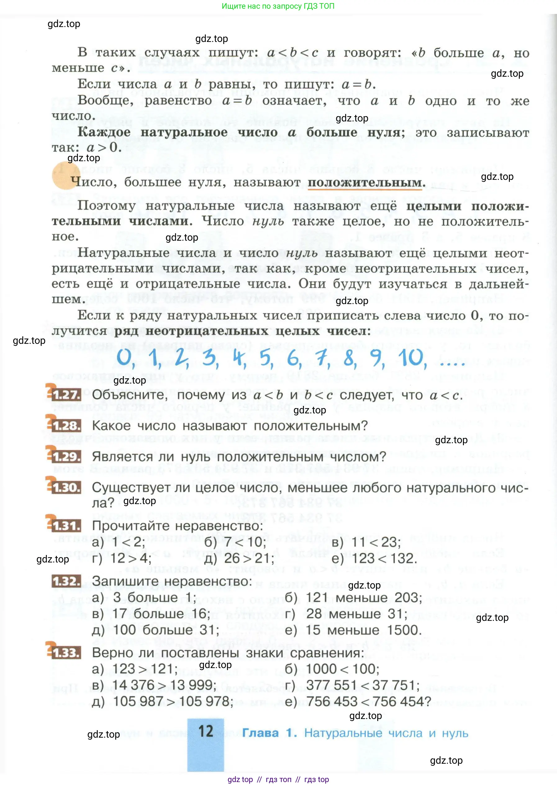 Математика, 5 класс Учебник, авторы: Никольский Сергей Михайлович, Потапов Михаил Константинович, Решетников Николай Николаевич, Шевкин Александр Владимирович, издательство Просвещение, Москва, 2023, коричневого цвета, страница 12
