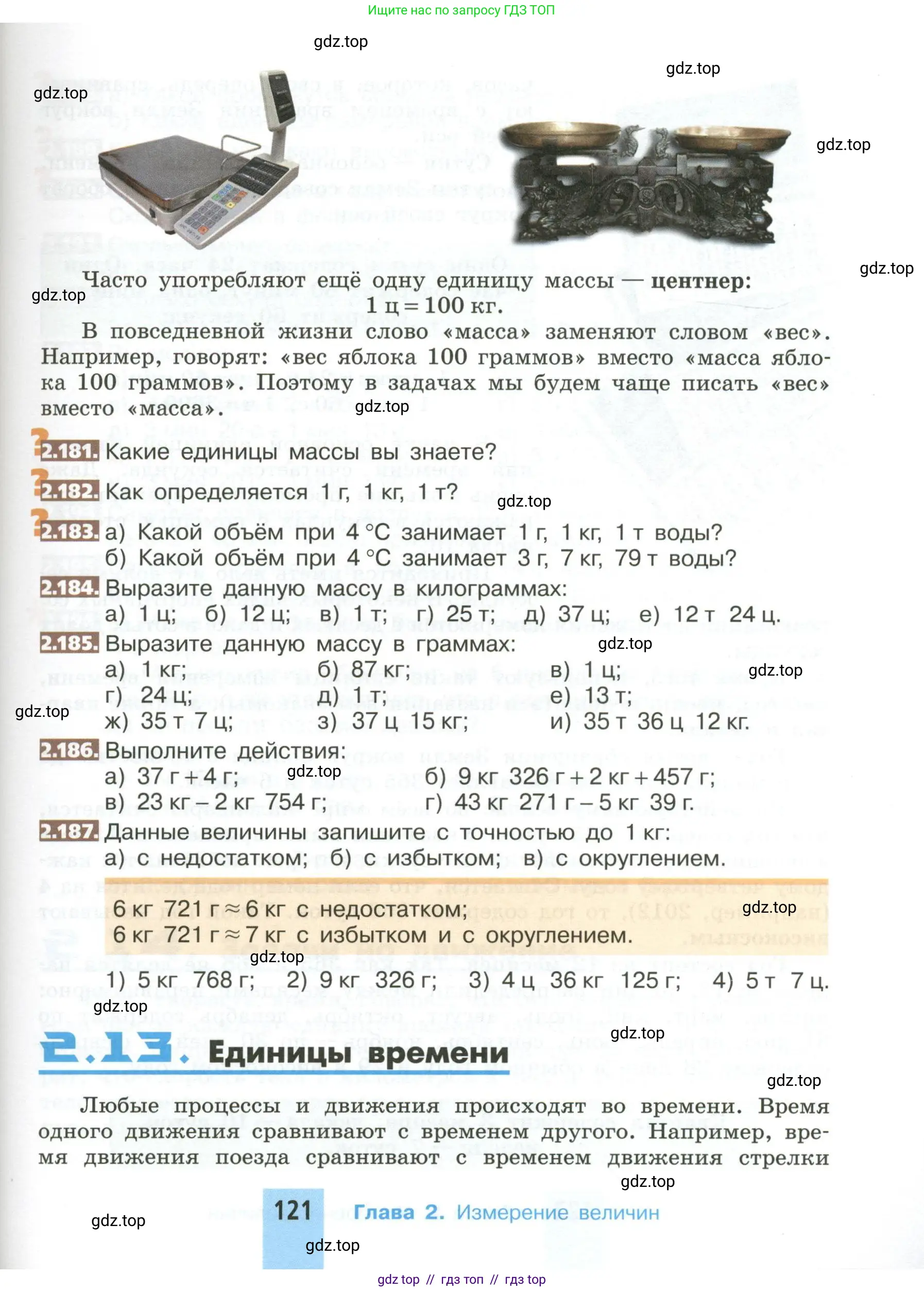Математика, 5 класс Учебник, авторы: Никольский Сергей Михайлович, Потапов Михаил Константинович, Решетников Николай Николаевич, Шевкин Александр Владимирович, издательство Просвещение, Москва, 2023, коричневого цвета, страница 121