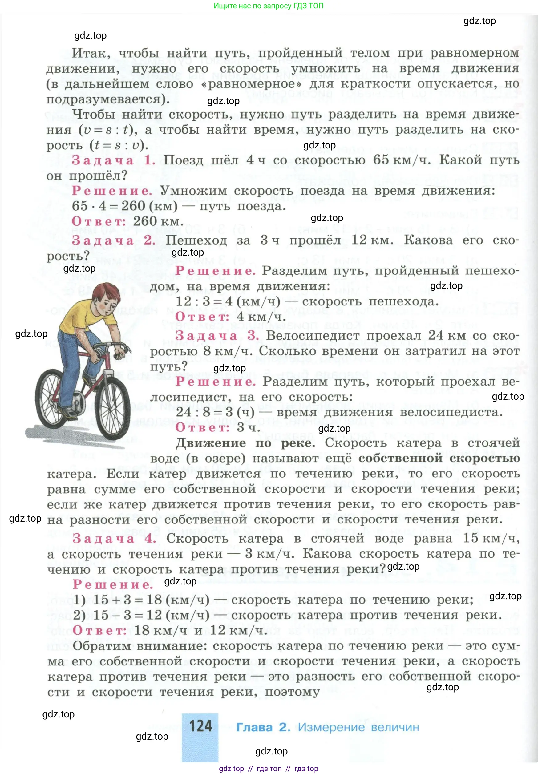 Математика, 5 класс Учебник, авторы: Никольский Сергей Михайлович, Потапов Михаил Константинович, Решетников Николай Николаевич, Шевкин Александр Владимирович, издательство Просвещение, Москва, 2023, коричневого цвета, страница 124