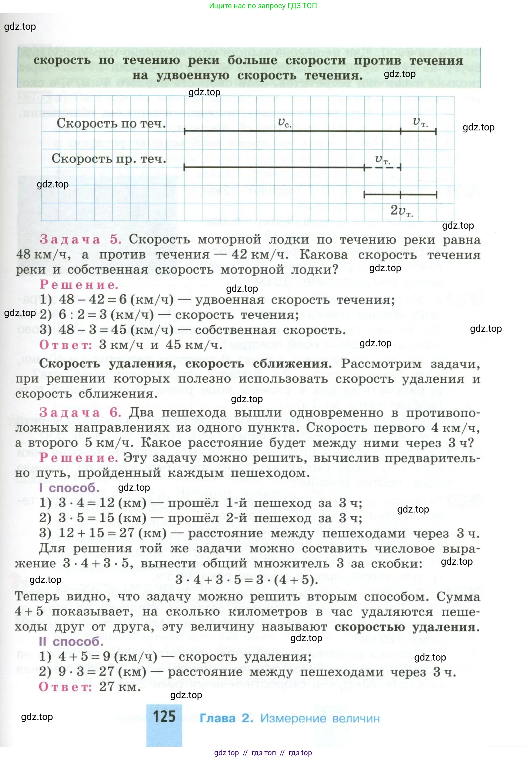 Математика, 5 класс Учебник, авторы: Никольский Сергей Михайлович, Потапов Михаил Константинович, Решетников Николай Николаевич, Шевкин Александр Владимирович, издательство Просвещение, Москва, 2023, коричневого цвета, страница 125