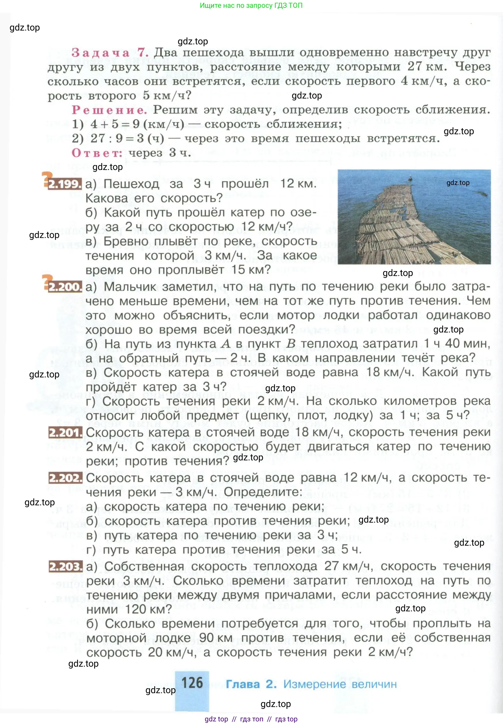Математика, 5 класс Учебник, авторы: Никольский Сергей Михайлович, Потапов Михаил Константинович, Решетников Николай Николаевич, Шевкин Александр Владимирович, издательство Просвещение, Москва, 2023, коричневого цвета, страница 126