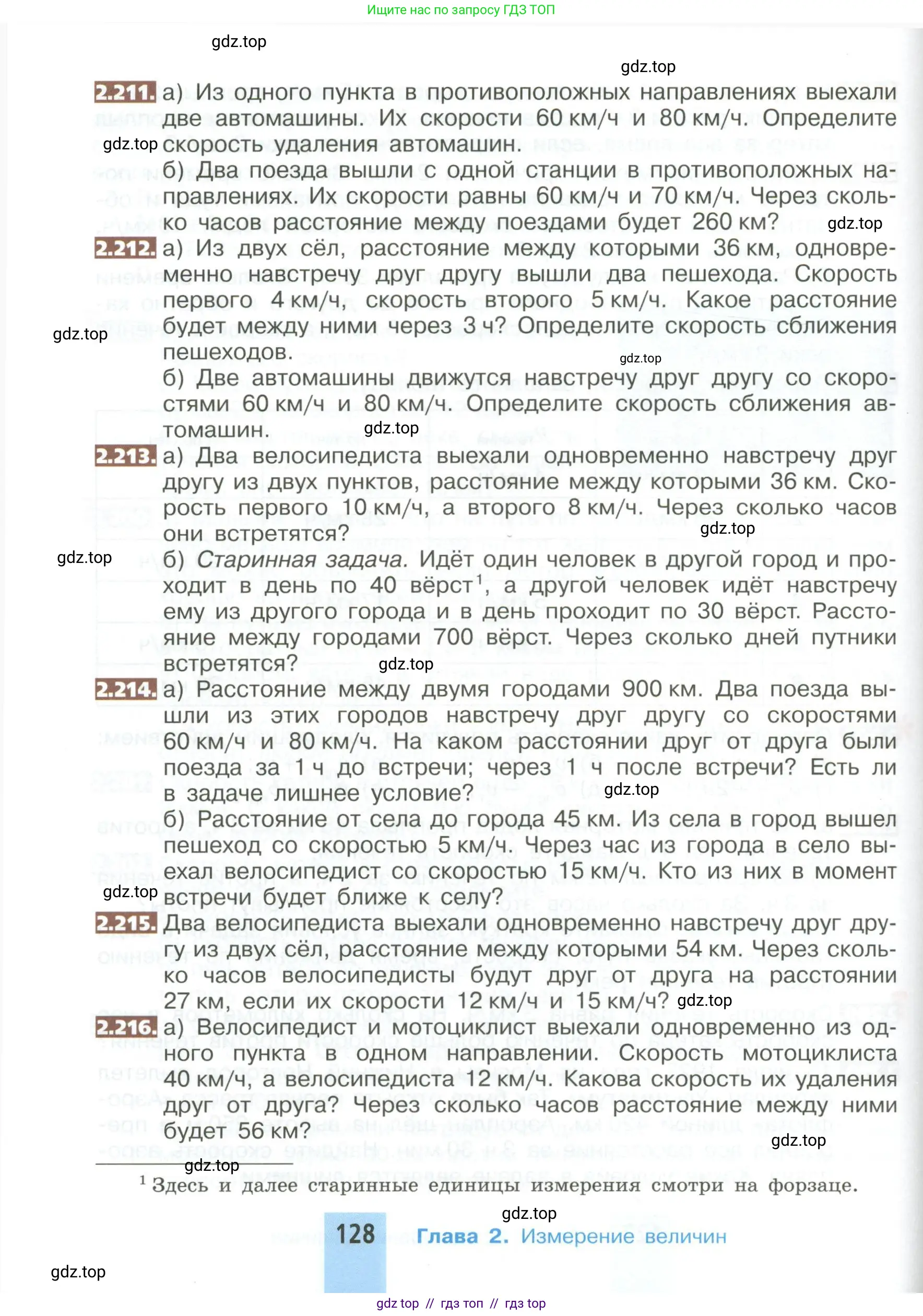 Математика, 5 класс Учебник, авторы: Никольский Сергей Михайлович, Потапов Михаил Константинович, Решетников Николай Николаевич, Шевкин Александр Владимирович, издательство Просвещение, Москва, 2023, коричневого цвета, страница 128