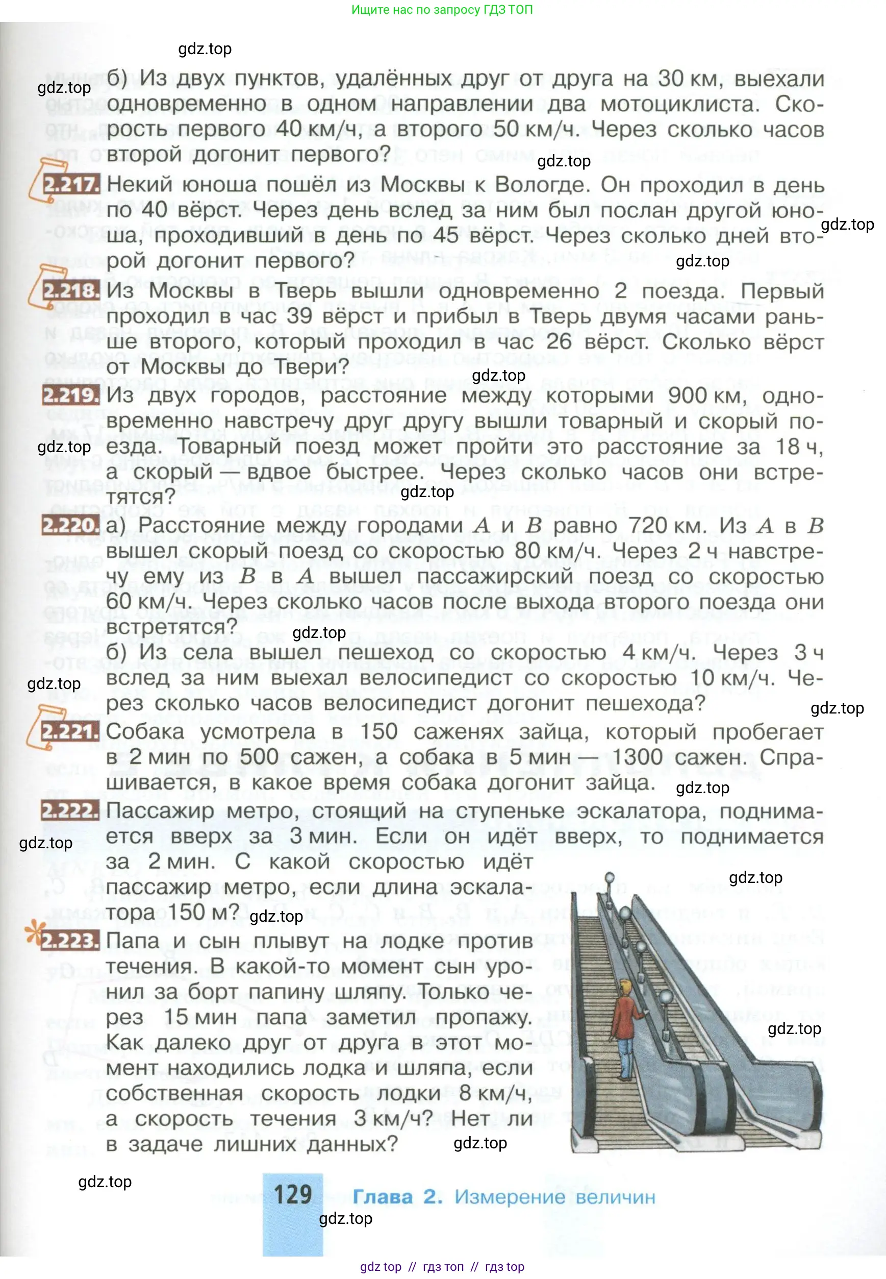 Математика, 5 класс Учебник, авторы: Никольский Сергей Михайлович, Потапов Михаил Константинович, Решетников Николай Николаевич, Шевкин Александр Владимирович, издательство Просвещение, Москва, 2023, коричневого цвета, страница 129