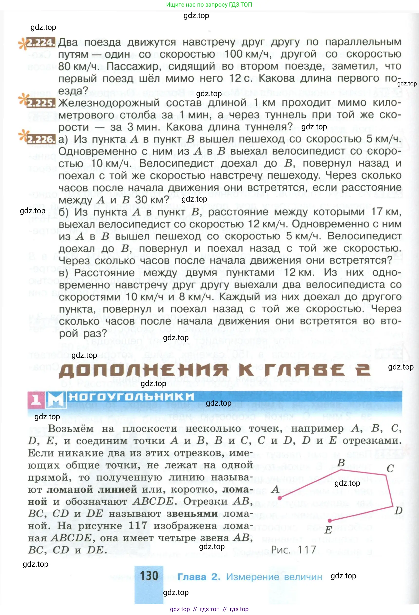 Математика, 5 класс Учебник, авторы: Никольский Сергей Михайлович, Потапов Михаил Константинович, Решетников Николай Николаевич, Шевкин Александр Владимирович, издательство Просвещение, Москва, 2023, коричневого цвета, страница 130
