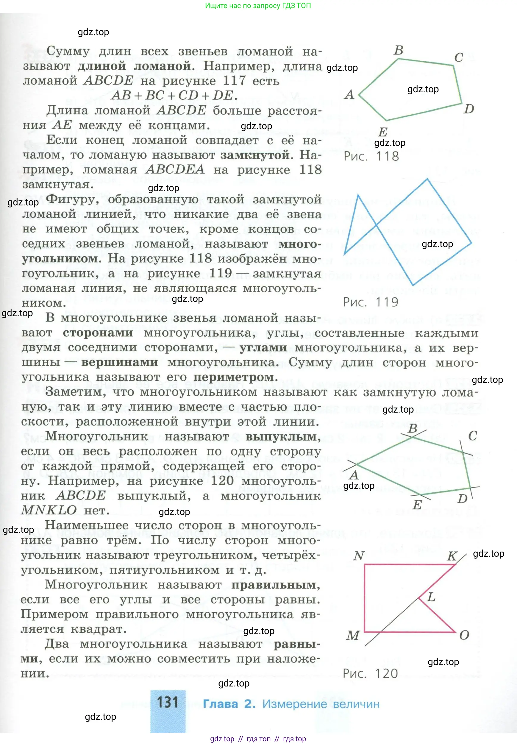 Математика, 5 класс Учебник, авторы: Никольский Сергей Михайлович, Потапов Михаил Константинович, Решетников Николай Николаевич, Шевкин Александр Владимирович, издательство Просвещение, Москва, 2023, коричневого цвета, страница 131