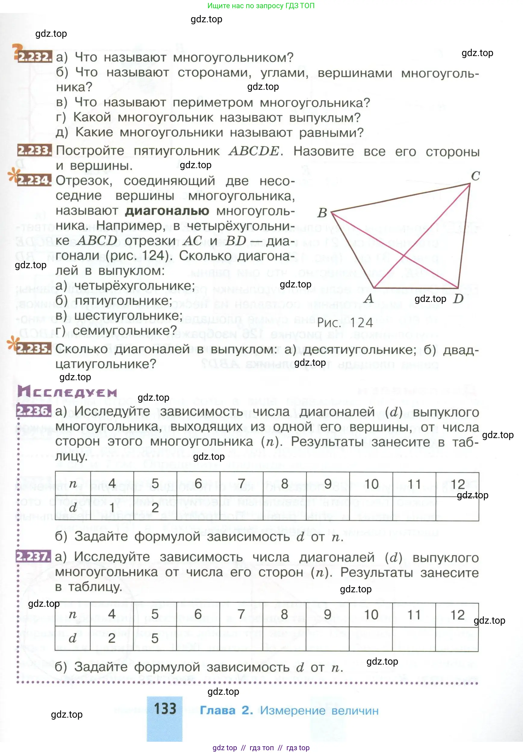 Математика, 5 класс Учебник, авторы: Никольский Сергей Михайлович, Потапов Михаил Константинович, Решетников Николай Николаевич, Шевкин Александр Владимирович, издательство Просвещение, Москва, 2023, коричневого цвета, страница 133