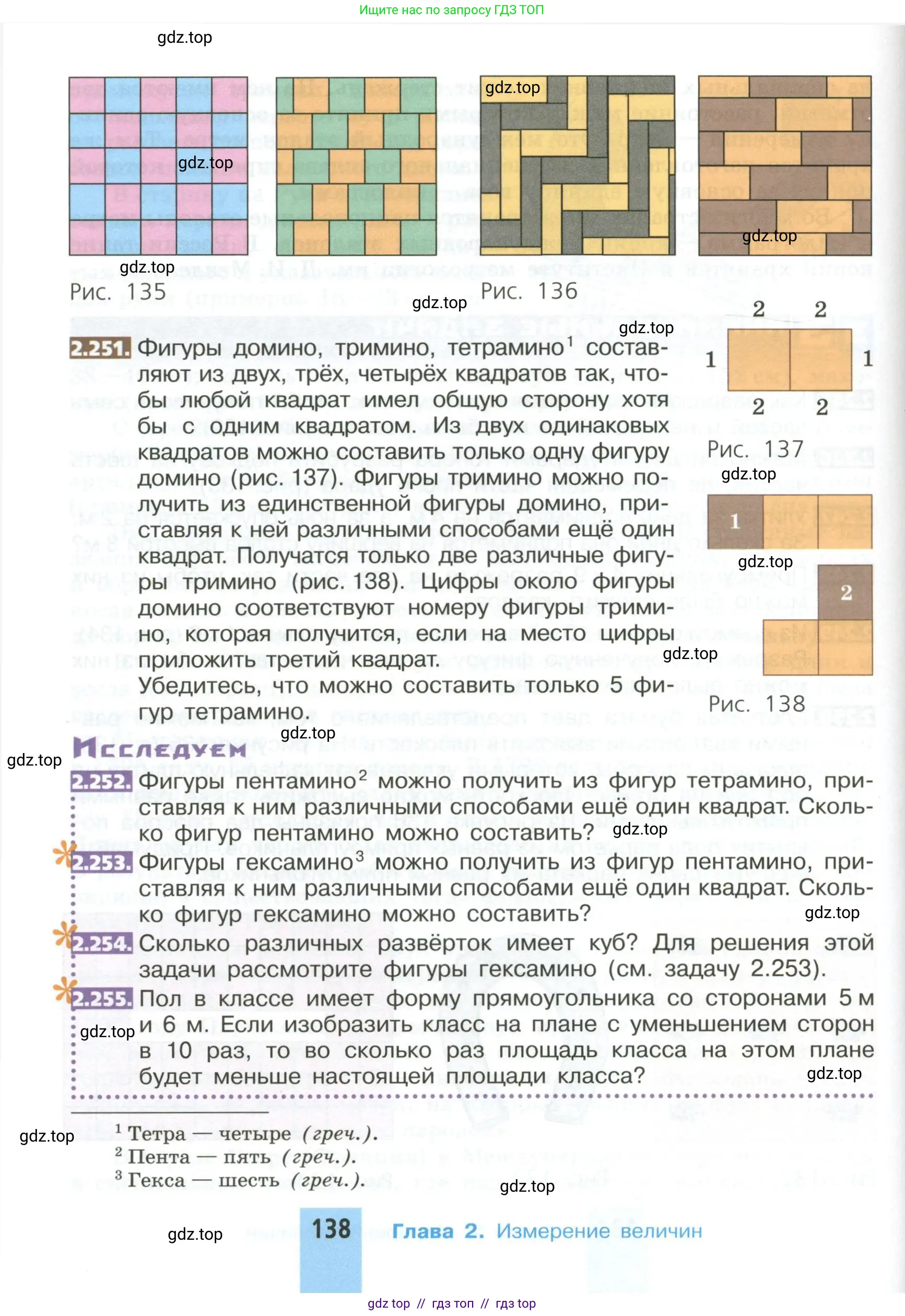 Математика, 5 класс Учебник, авторы: Никольский Сергей Михайлович, Потапов Михаил Константинович, Решетников Николай Николаевич, Шевкин Александр Владимирович, издательство Просвещение, Москва, 2023, коричневого цвета, страница 138