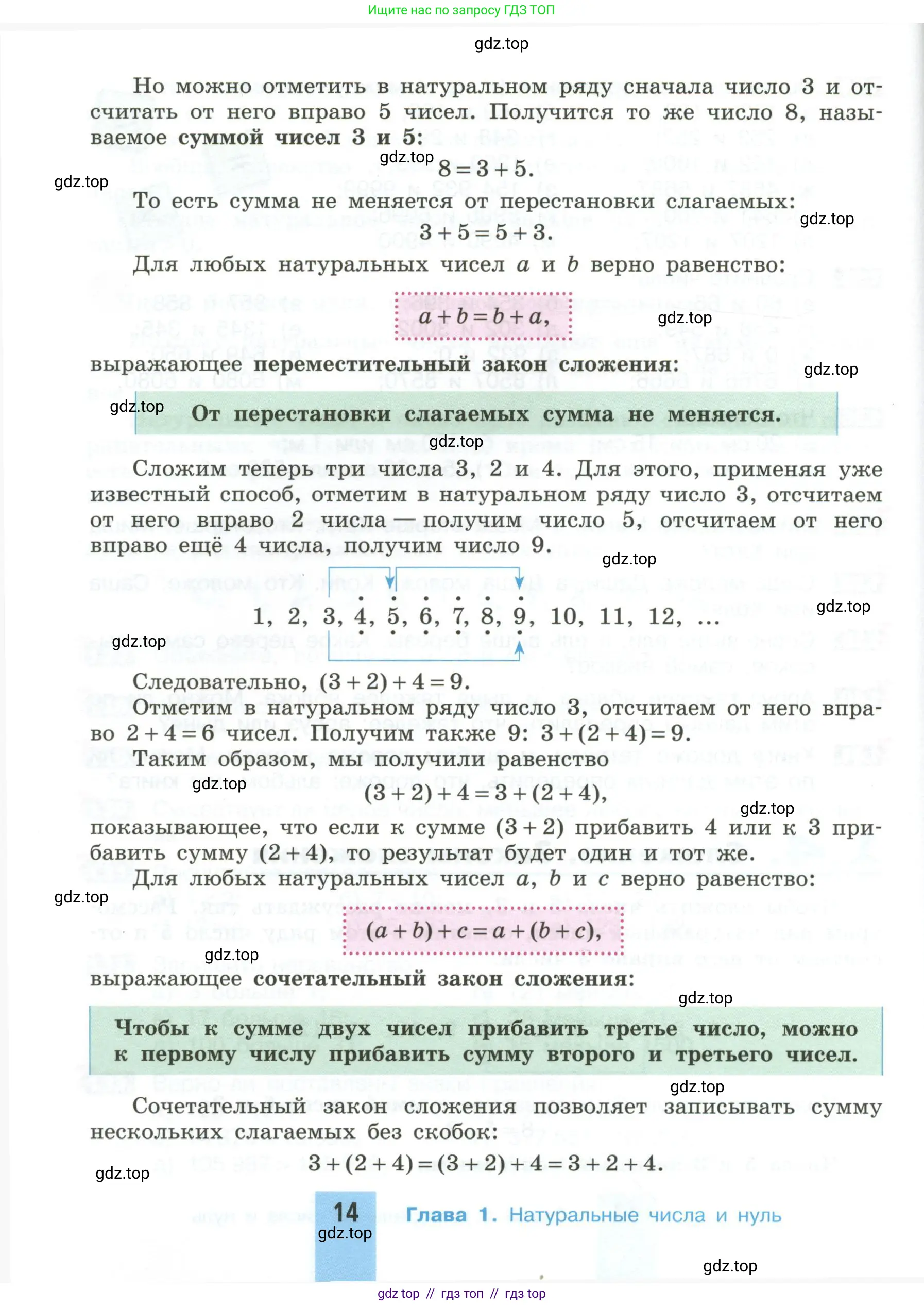 Математика, 5 класс Учебник, авторы: Никольский Сергей Михайлович, Потапов Михаил Константинович, Решетников Николай Николаевич, Шевкин Александр Владимирович, издательство Просвещение, Москва, 2023, коричневого цвета, страница 14