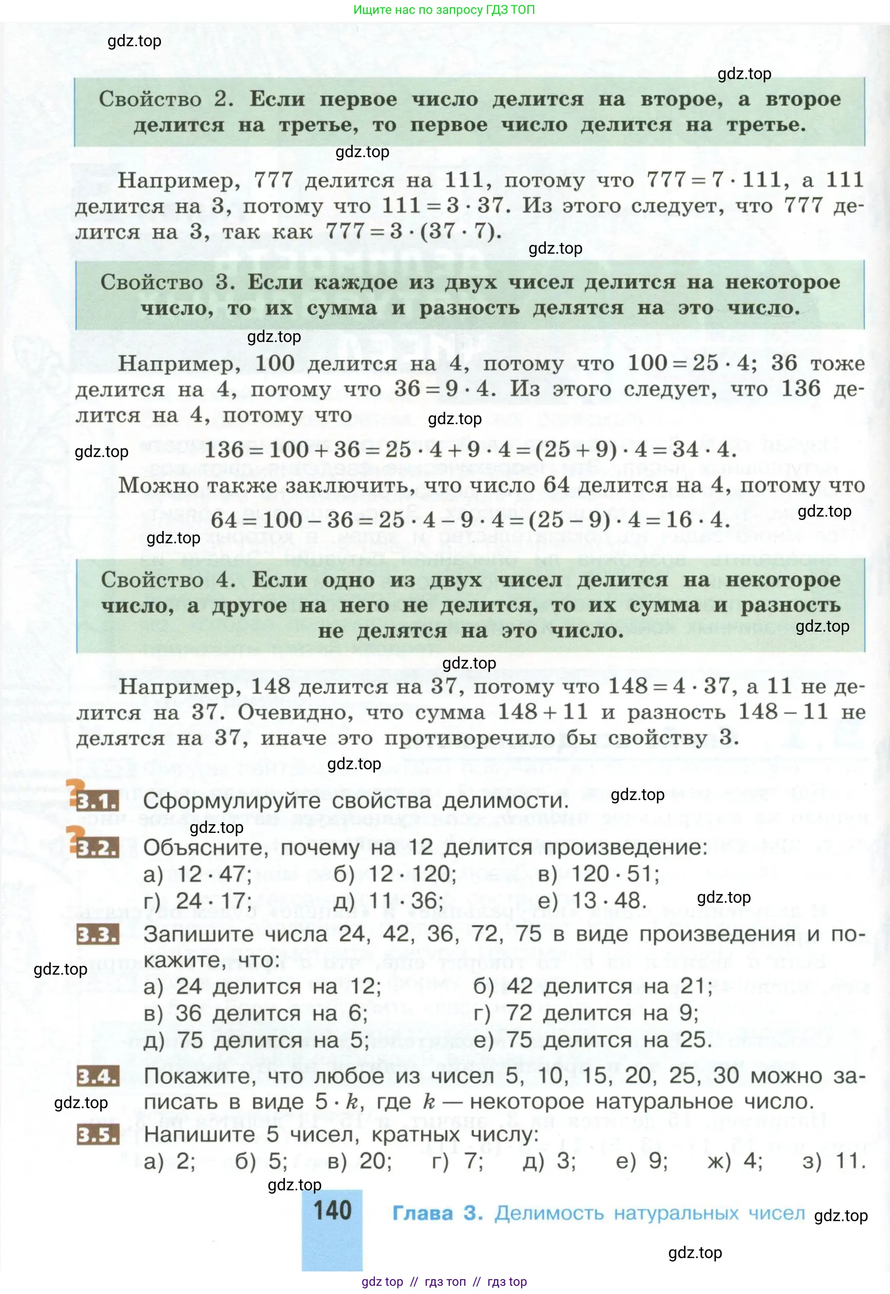 Математика, 5 класс Учебник, авторы: Никольский Сергей Михайлович, Потапов Михаил Константинович, Решетников Николай Николаевич, Шевкин Александр Владимирович, издательство Просвещение, Москва, 2023, коричневого цвета, страница 140
