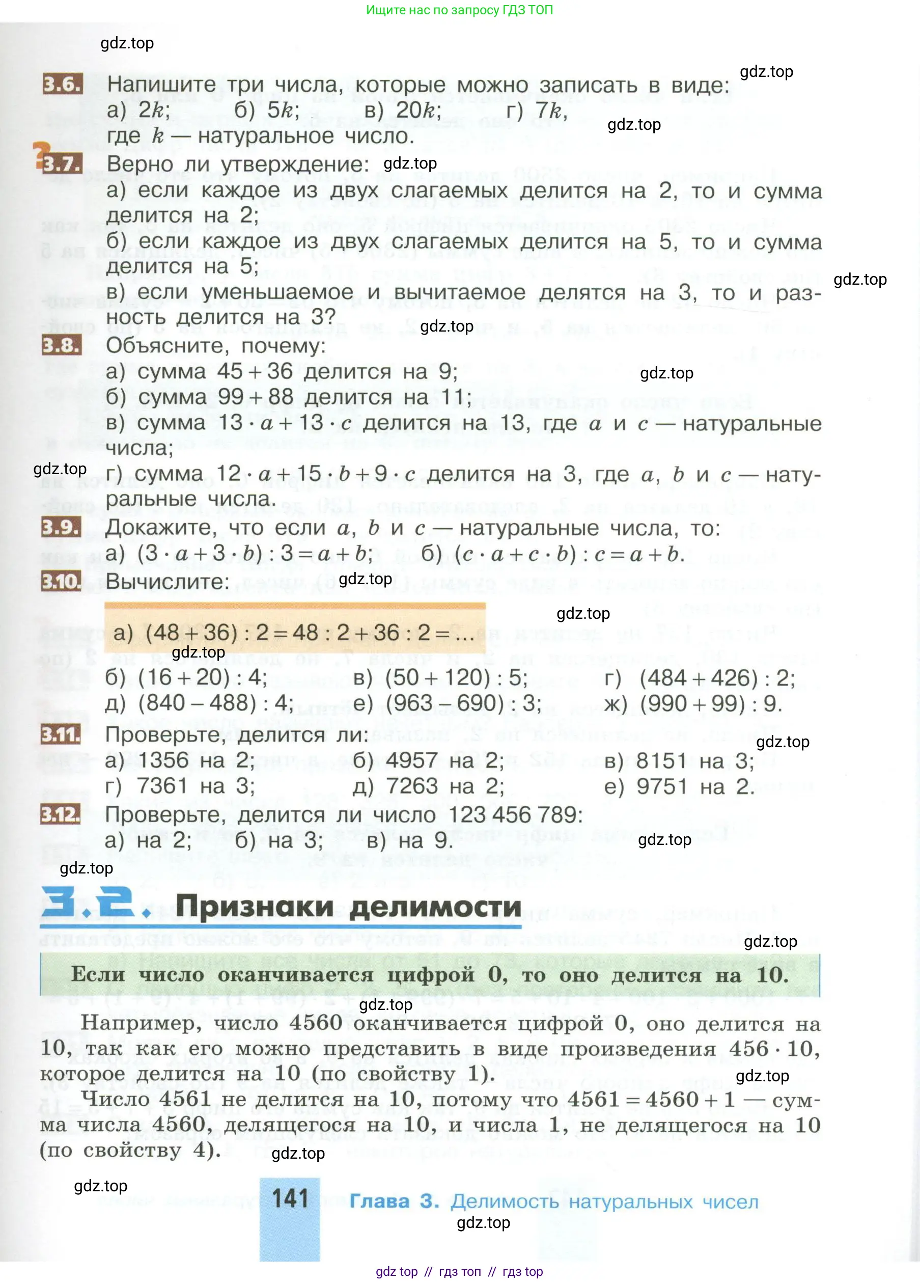 Математика, 5 класс Учебник, авторы: Никольский Сергей Михайлович, Потапов Михаил Константинович, Решетников Николай Николаевич, Шевкин Александр Владимирович, издательство Просвещение, Москва, 2023, коричневого цвета, страница 141
