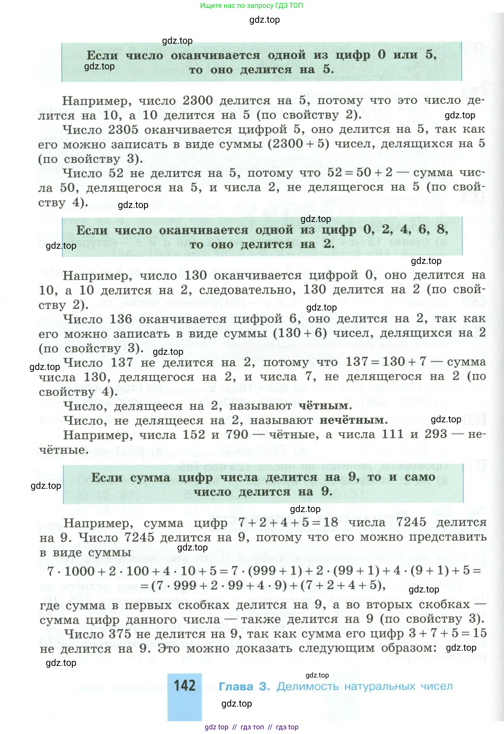 Математика, 5 класс Учебник, авторы: Никольский Сергей Михайлович, Потапов Михаил Константинович, Решетников Николай Николаевич, Шевкин Александр Владимирович, издательство Просвещение, Москва, 2023, коричневого цвета, страница 142
