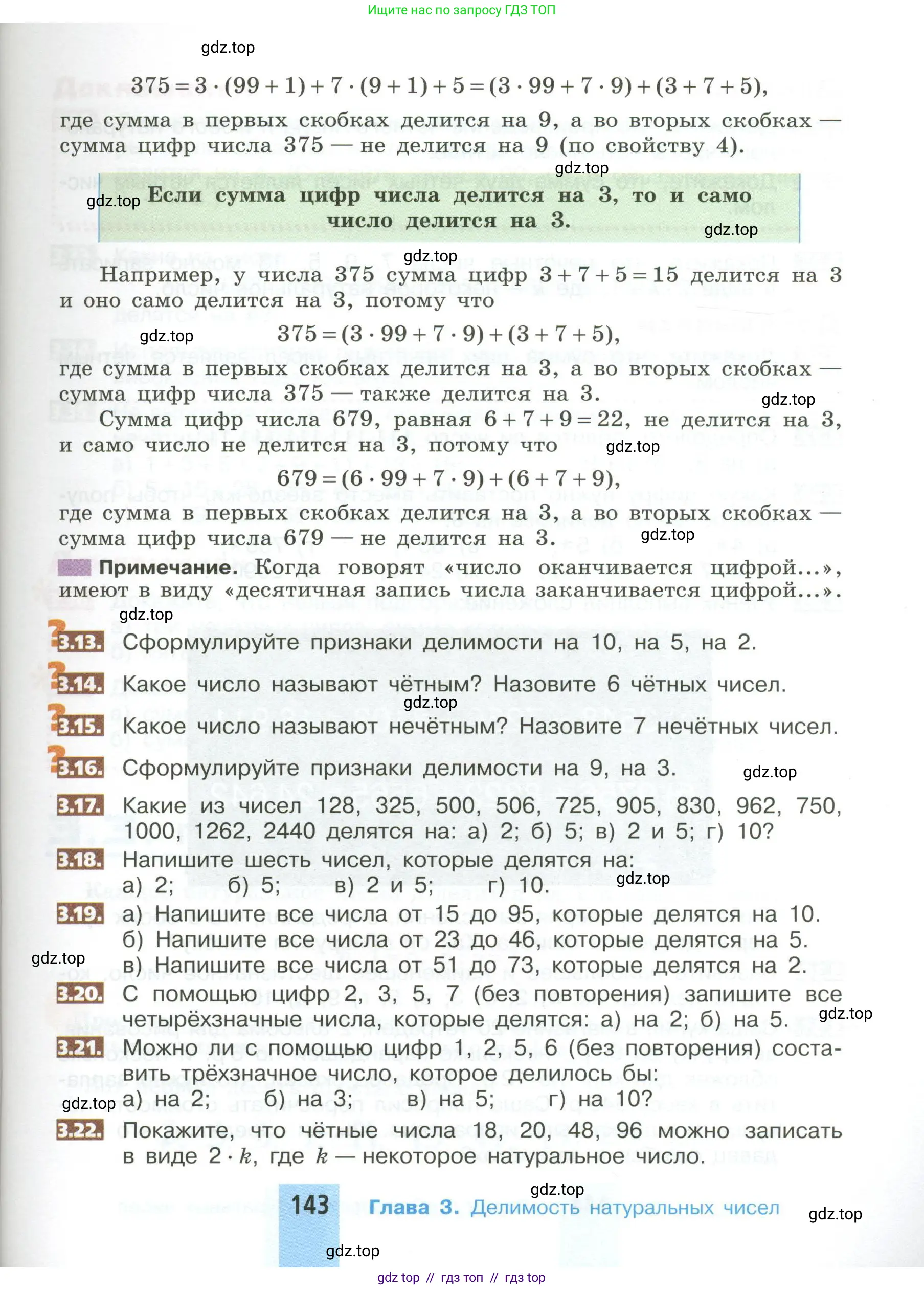 Математика, 5 класс Учебник, авторы: Никольский Сергей Михайлович, Потапов Михаил Константинович, Решетников Николай Николаевич, Шевкин Александр Владимирович, издательство Просвещение, Москва, 2023, коричневого цвета, страница 143