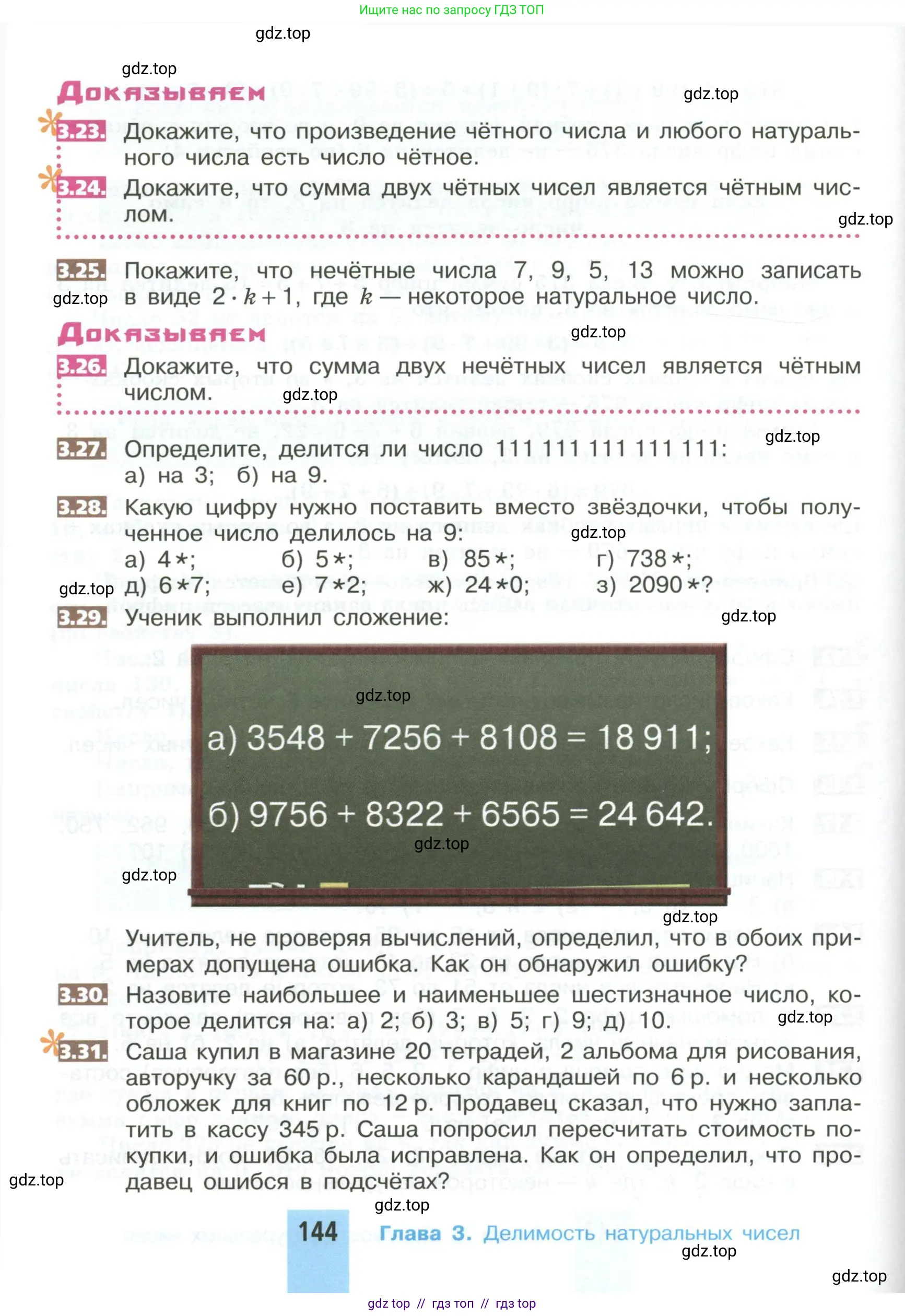 Математика, 5 класс Учебник, авторы: Никольский Сергей Михайлович, Потапов Михаил Константинович, Решетников Николай Николаевич, Шевкин Александр Владимирович, издательство Просвещение, Москва, 2023, коричневого цвета, страница 144