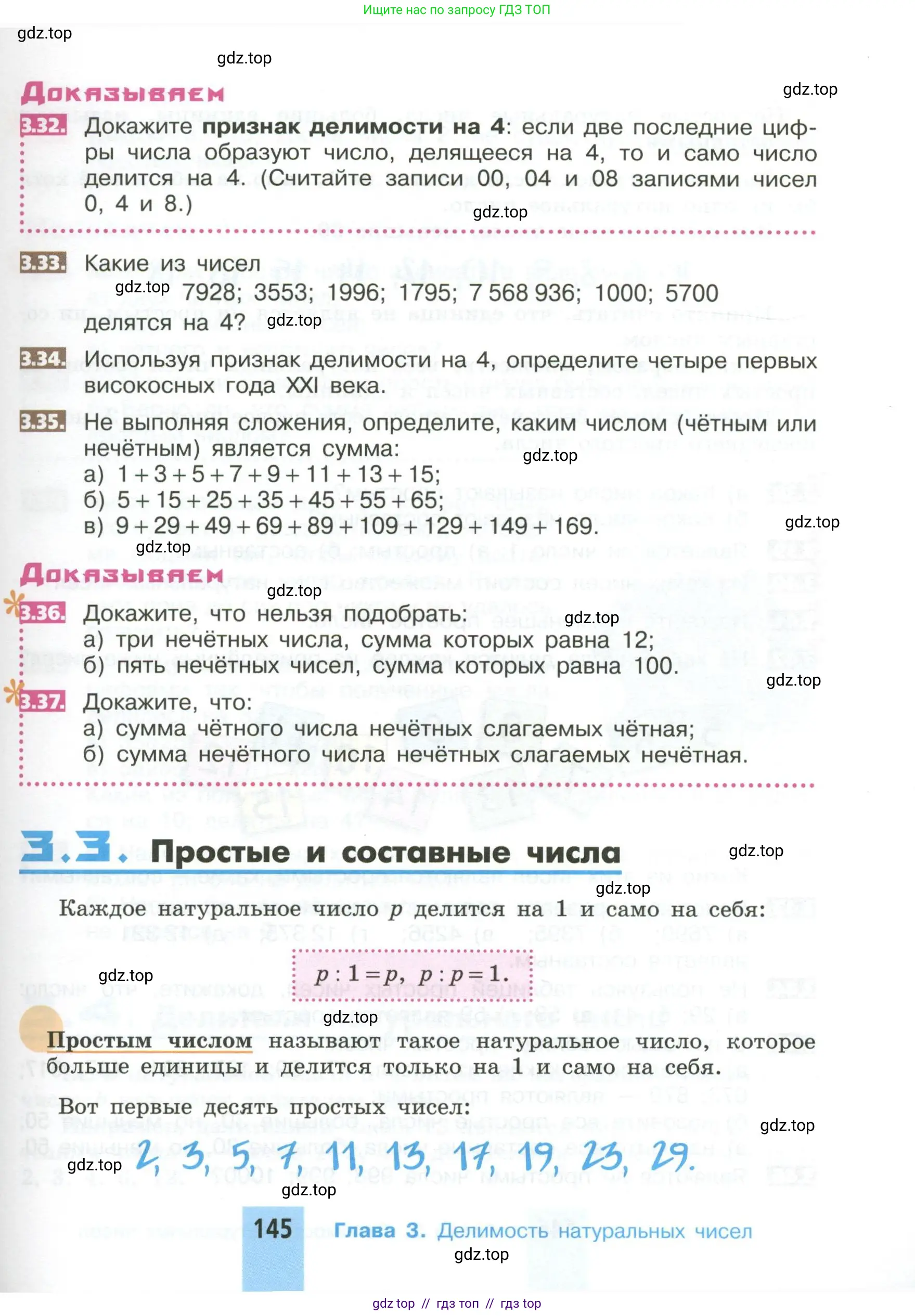 Математика, 5 класс Учебник, авторы: Никольский Сергей Михайлович, Потапов Михаил Константинович, Решетников Николай Николаевич, Шевкин Александр Владимирович, издательство Просвещение, Москва, 2023, коричневого цвета, страница 145