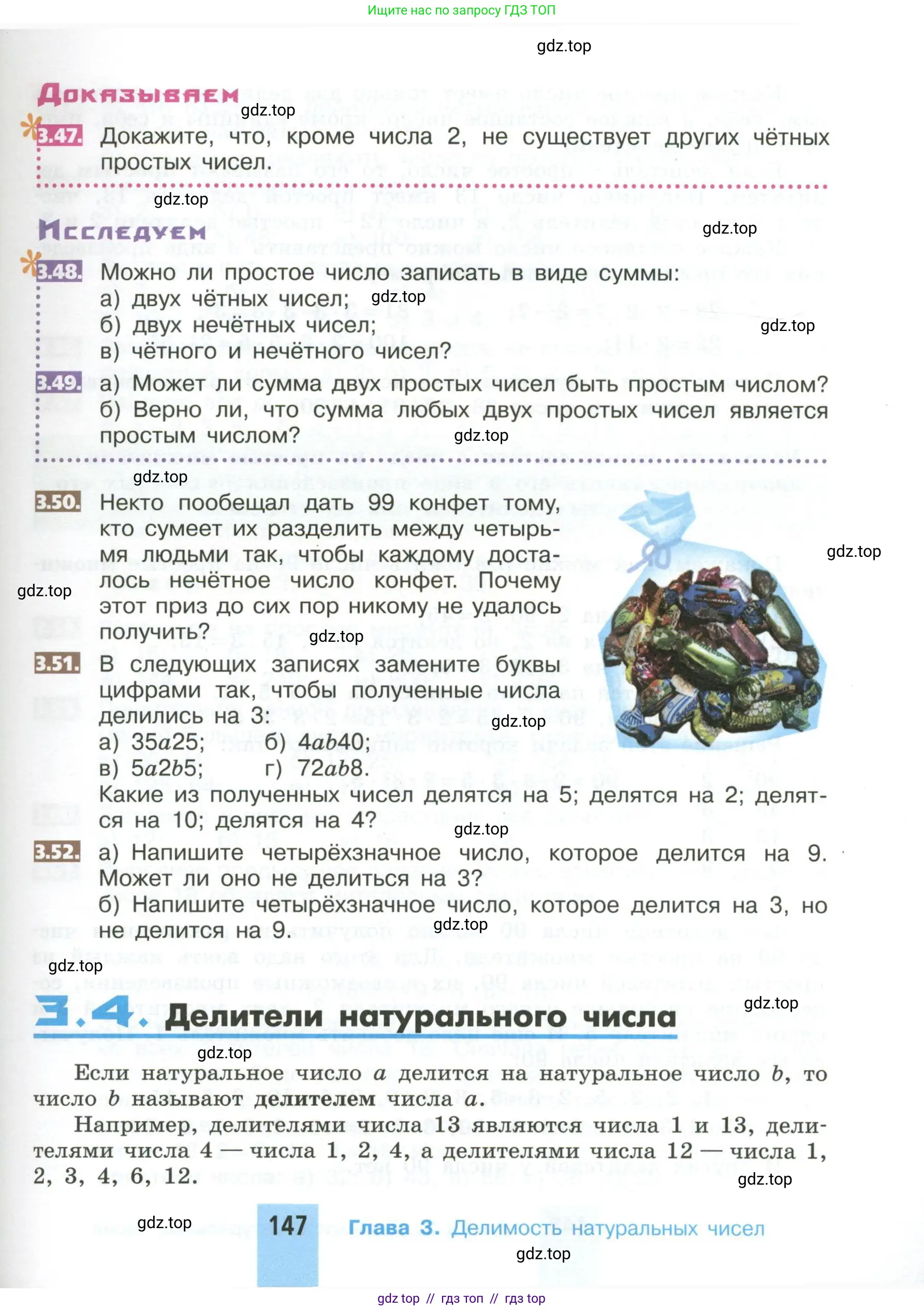 Математика, 5 класс Учебник, авторы: Никольский Сергей Михайлович, Потапов Михаил Константинович, Решетников Николай Николаевич, Шевкин Александр Владимирович, издательство Просвещение, Москва, 2023, коричневого цвета, страница 147