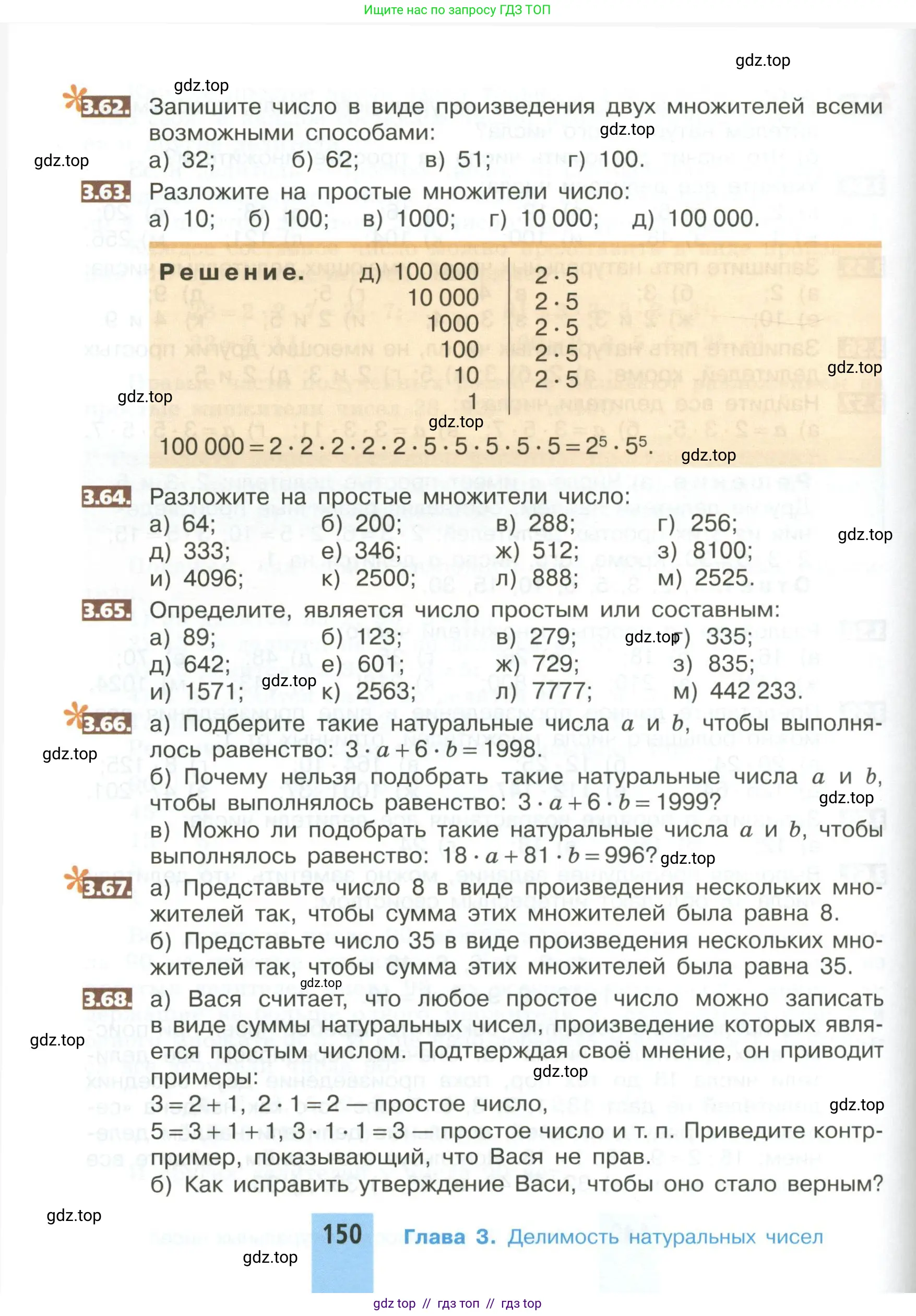 Математика, 5 класс Учебник, авторы: Никольский Сергей Михайлович, Потапов Михаил Константинович, Решетников Николай Николаевич, Шевкин Александр Владимирович, издательство Просвещение, Москва, 2023, коричневого цвета, страница 150