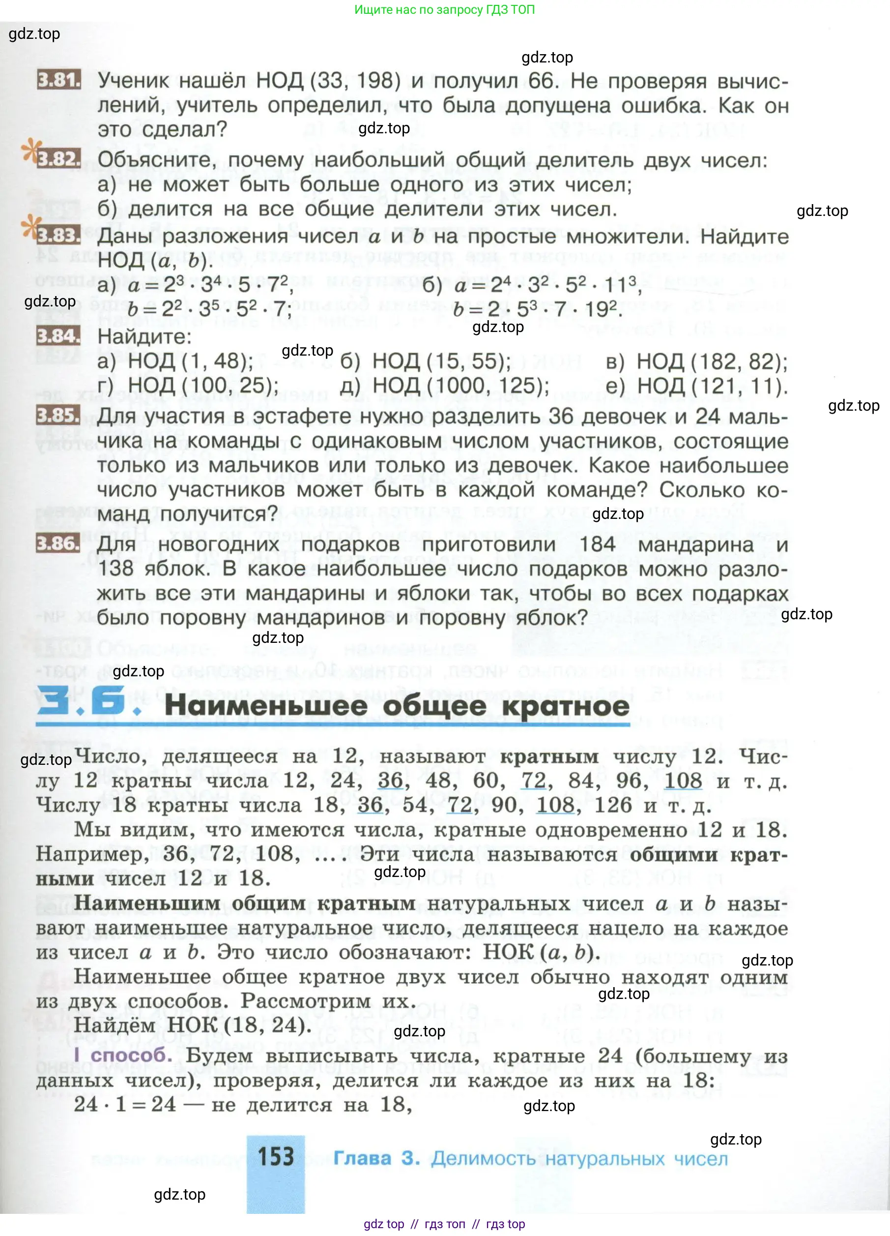 Математика, 5 класс Учебник, авторы: Никольский Сергей Михайлович, Потапов Михаил Константинович, Решетников Николай Николаевич, Шевкин Александр Владимирович, издательство Просвещение, Москва, 2023, коричневого цвета, страница 153