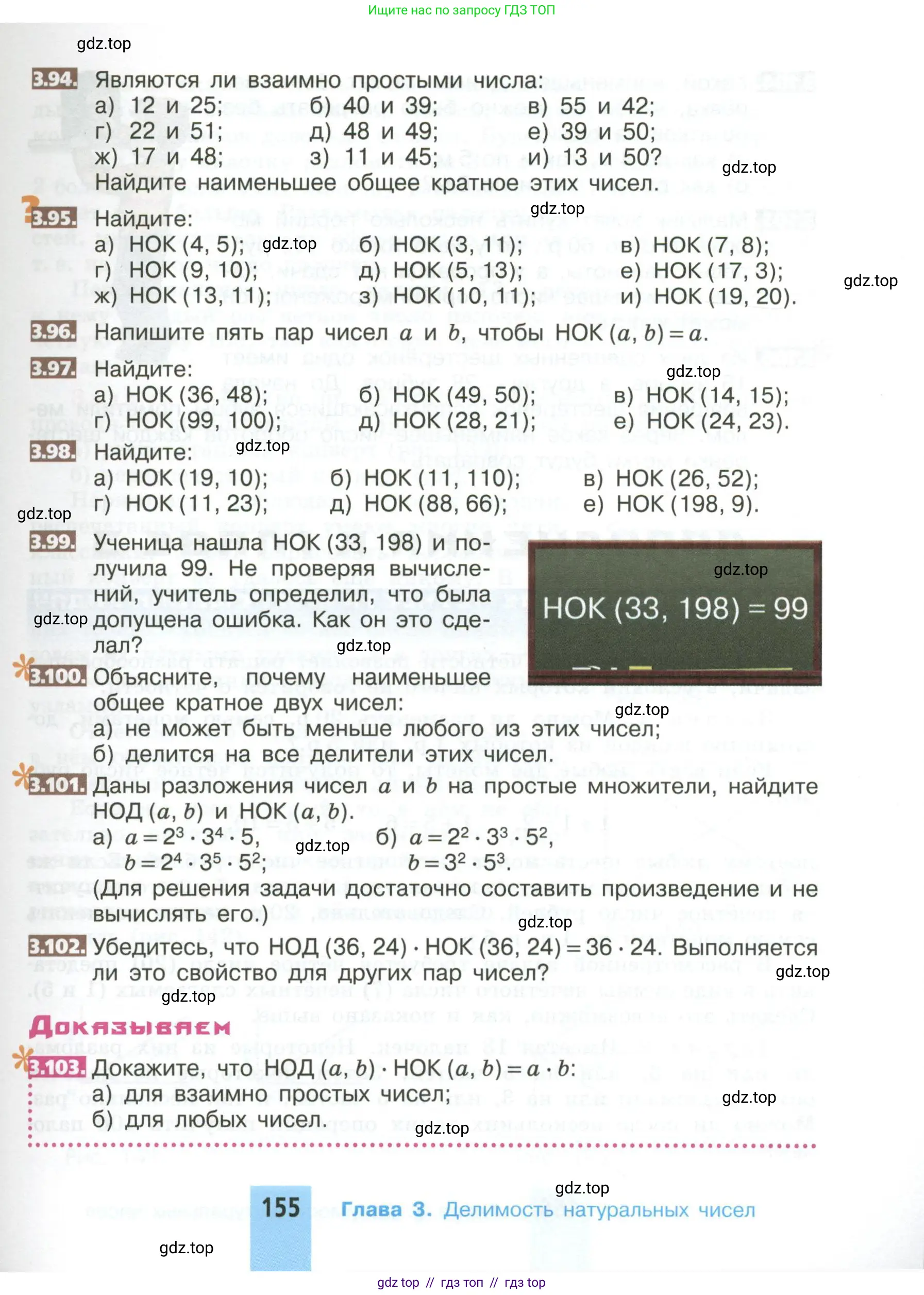 Математика, 5 класс Учебник, авторы: Никольский Сергей Михайлович, Потапов Михаил Константинович, Решетников Николай Николаевич, Шевкин Александр Владимирович, издательство Просвещение, Москва, 2023, коричневого цвета, страница 155