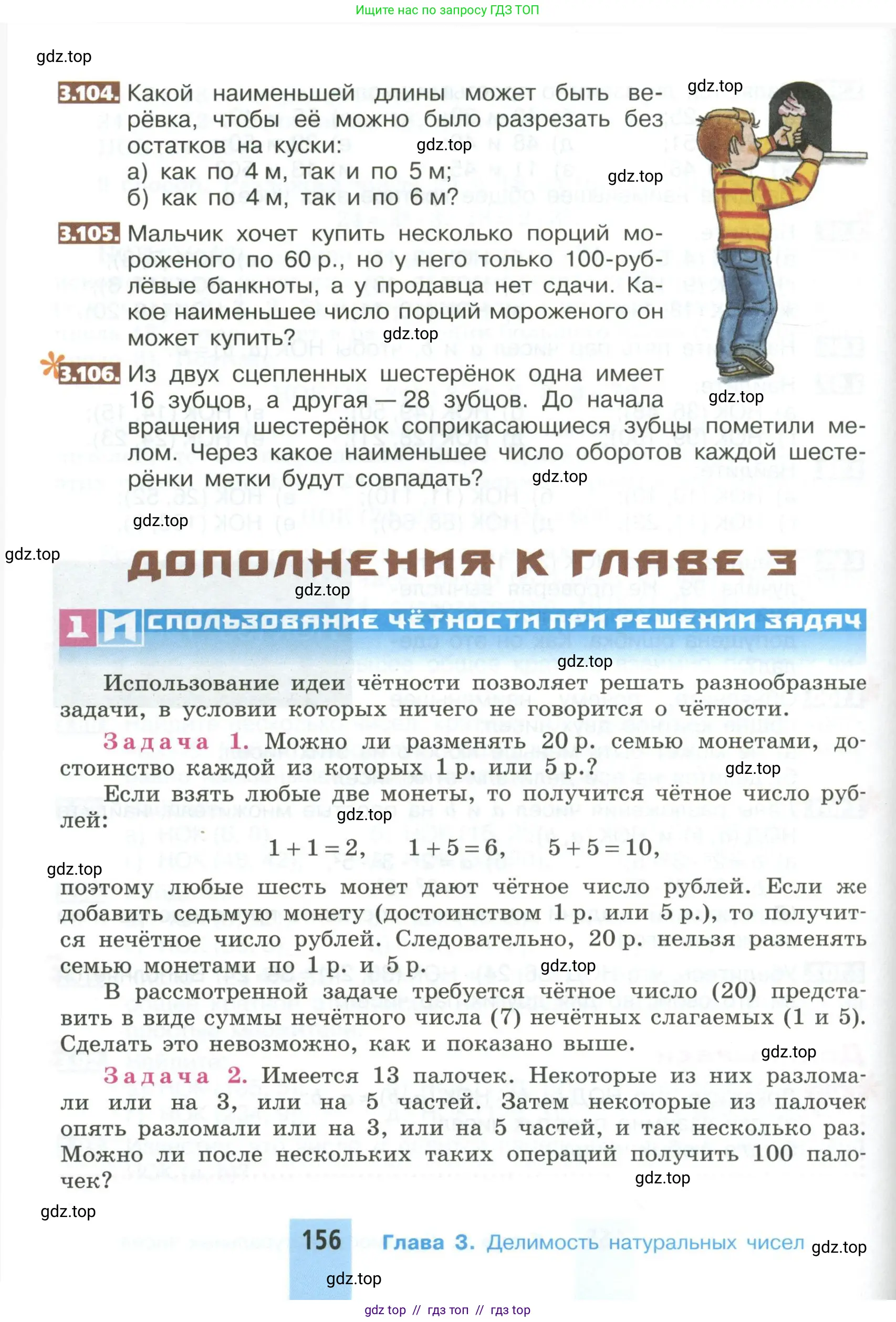 Математика, 5 класс Учебник, авторы: Никольский Сергей Михайлович, Потапов Михаил Константинович, Решетников Николай Николаевич, Шевкин Александр Владимирович, издательство Просвещение, Москва, 2023, коричневого цвета, страница 156