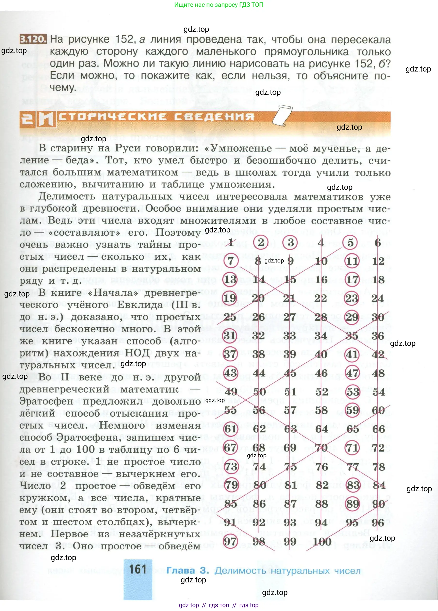 Математика, 5 класс Учебник, авторы: Никольский Сергей Михайлович, Потапов Михаил Константинович, Решетников Николай Николаевич, Шевкин Александр Владимирович, издательство Просвещение, Москва, 2023, коричневого цвета, страница 161