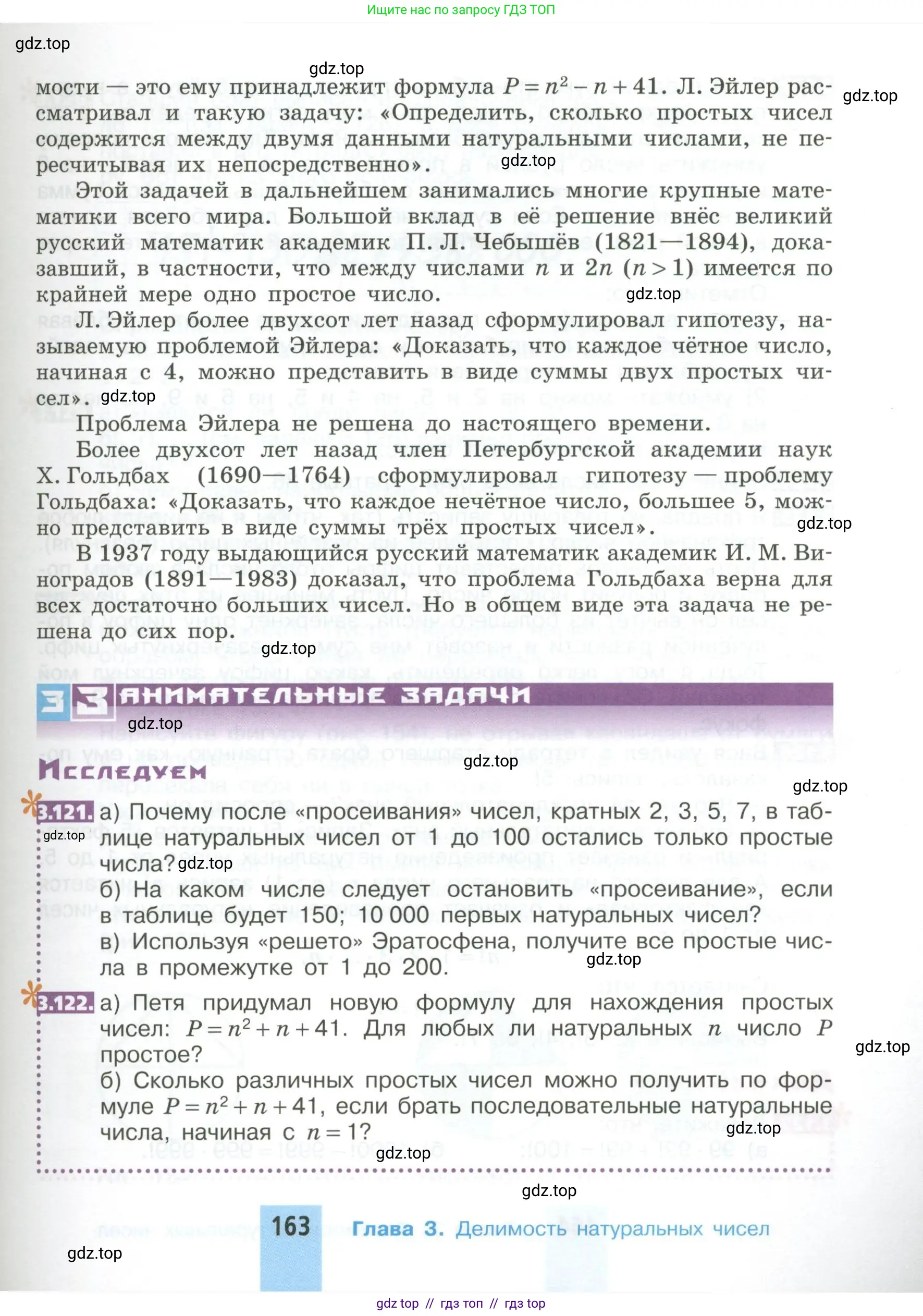 Математика, 5 класс Учебник, авторы: Никольский Сергей Михайлович, Потапов Михаил Константинович, Решетников Николай Николаевич, Шевкин Александр Владимирович, издательство Просвещение, Москва, 2023, коричневого цвета, страница 163