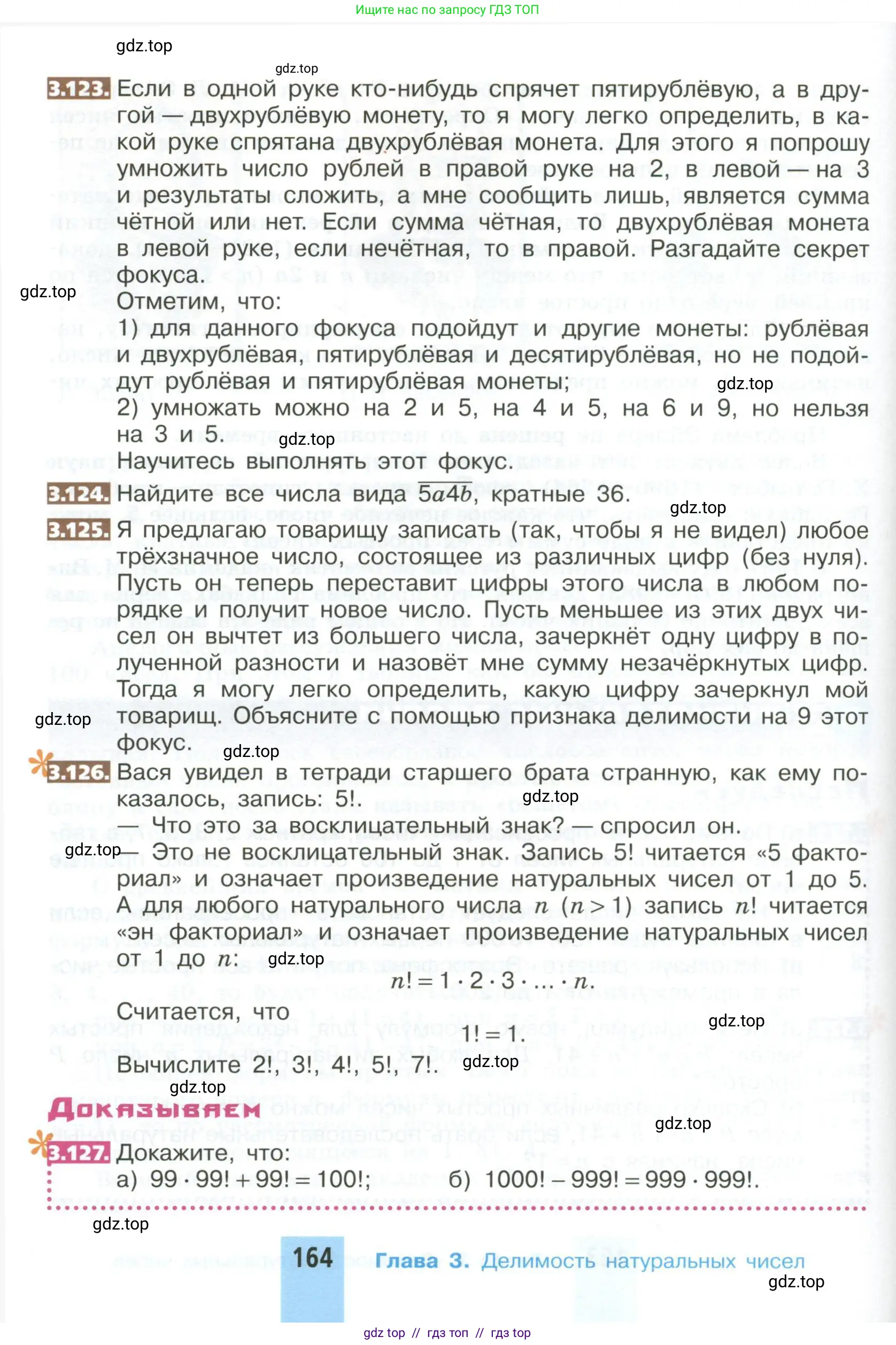 Математика, 5 класс Учебник, авторы: Никольский Сергей Михайлович, Потапов Михаил Константинович, Решетников Николай Николаевич, Шевкин Александр Владимирович, издательство Просвещение, Москва, 2023, коричневого цвета, страница 164