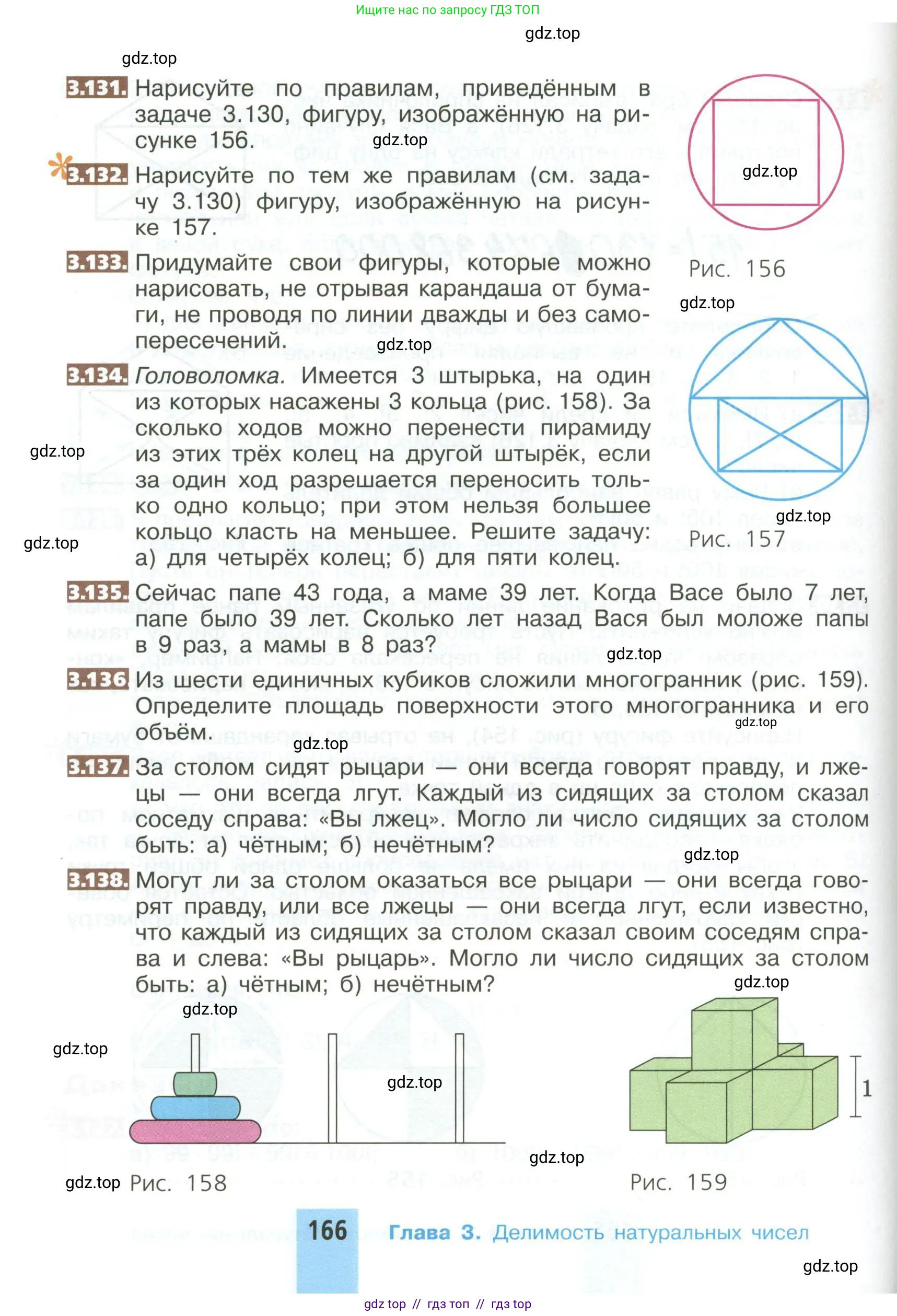 Математика, 5 класс Учебник, авторы: Никольский Сергей Михайлович, Потапов Михаил Константинович, Решетников Николай Николаевич, Шевкин Александр Владимирович, издательство Просвещение, Москва, 2023, коричневого цвета, страница 166